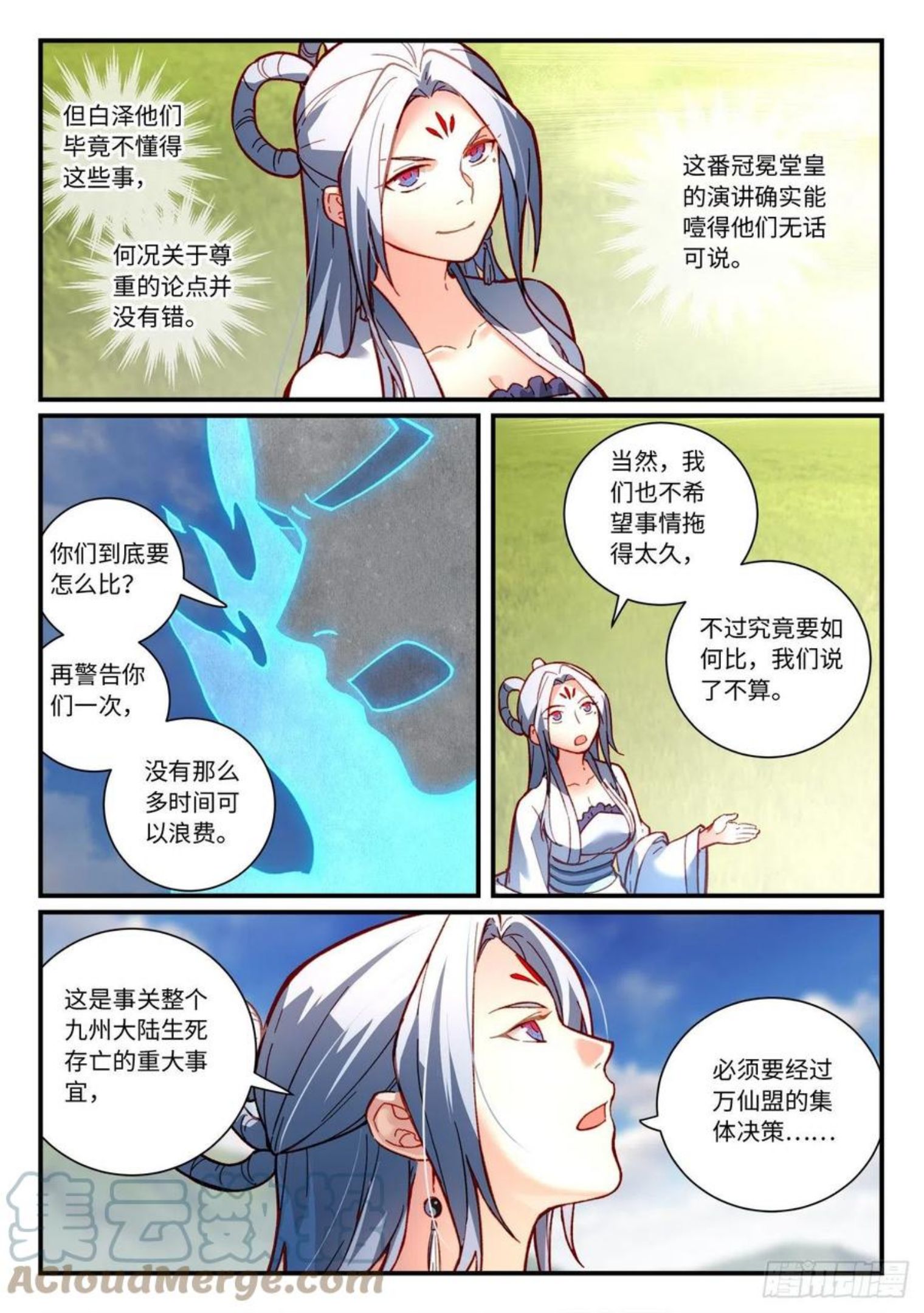 从前有座灵剑山漫画,第七百四十九章9图