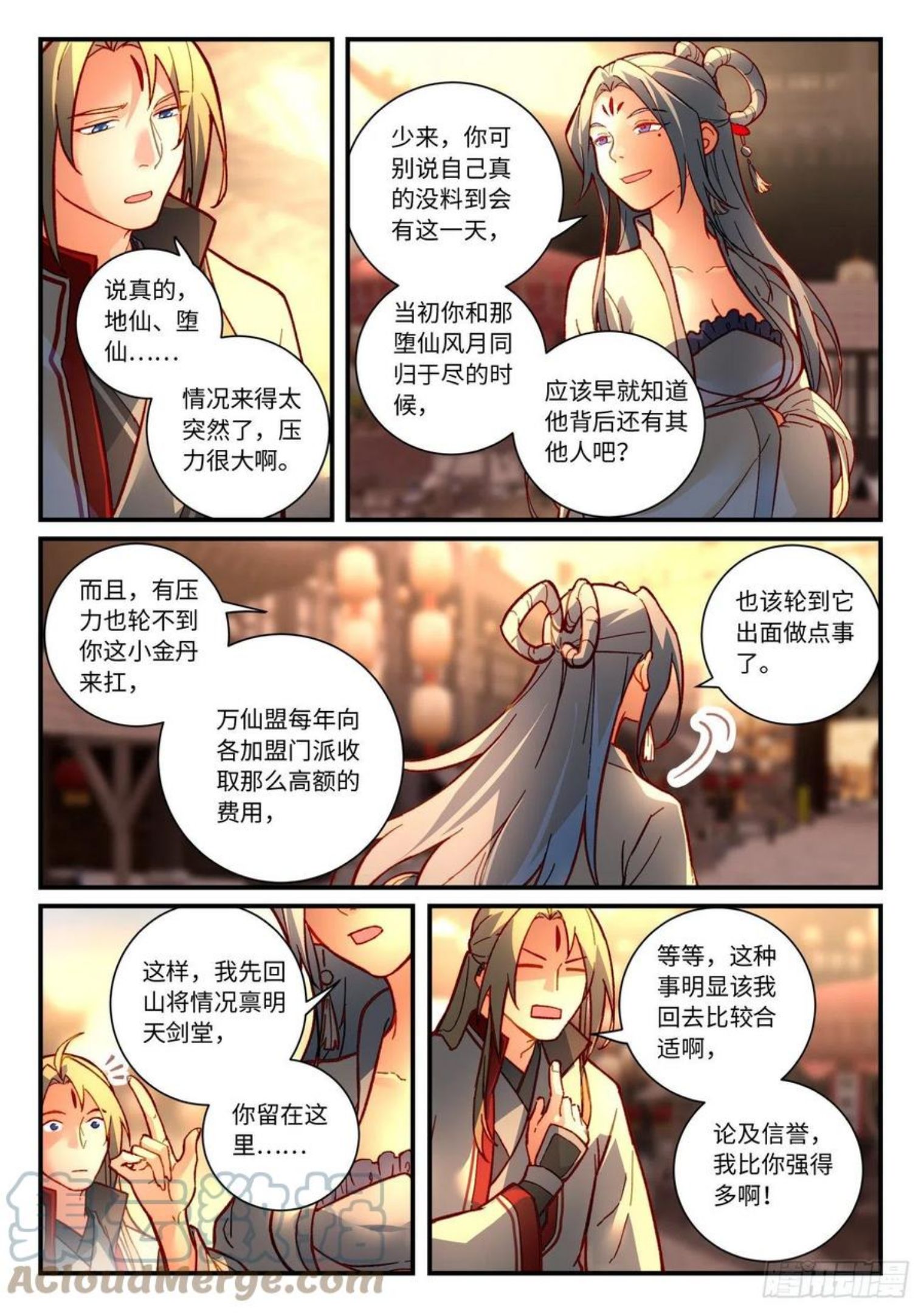 从前有座灵剑山漫画,第七百五十章9图