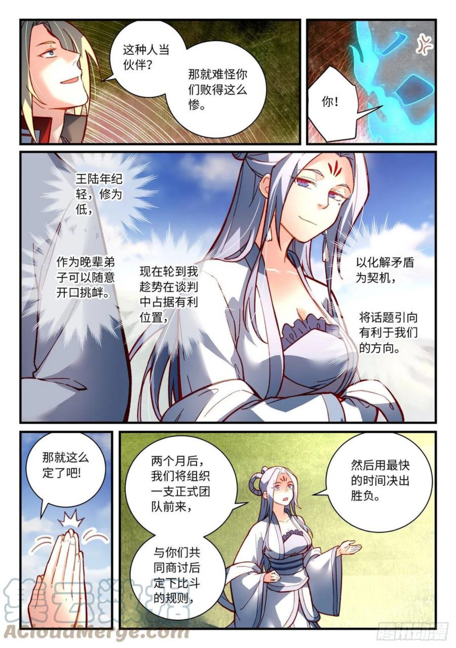 从前有座灵剑山漫画,第七百五十章3图