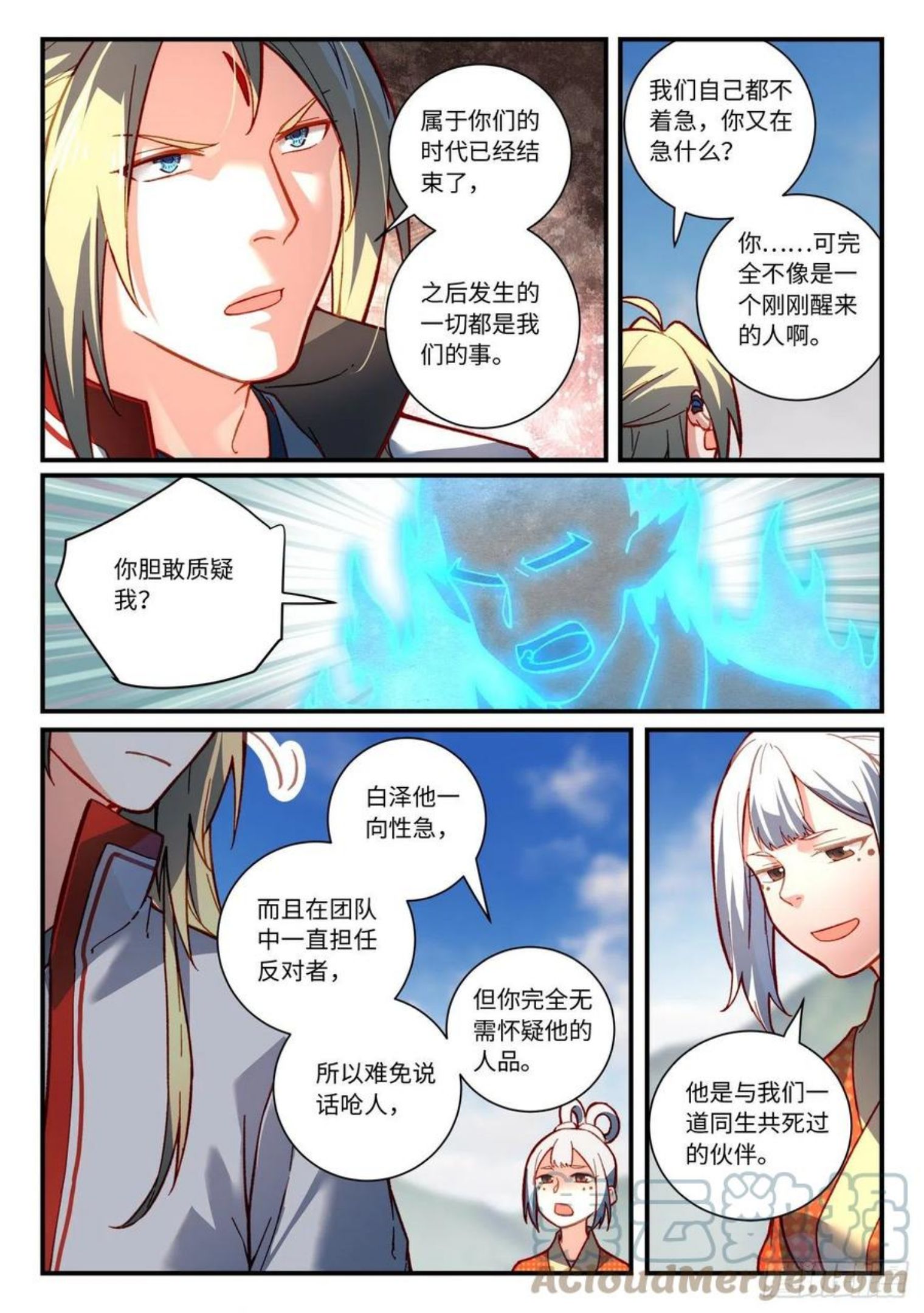 从前有座灵剑山漫画,第七百五十章2图