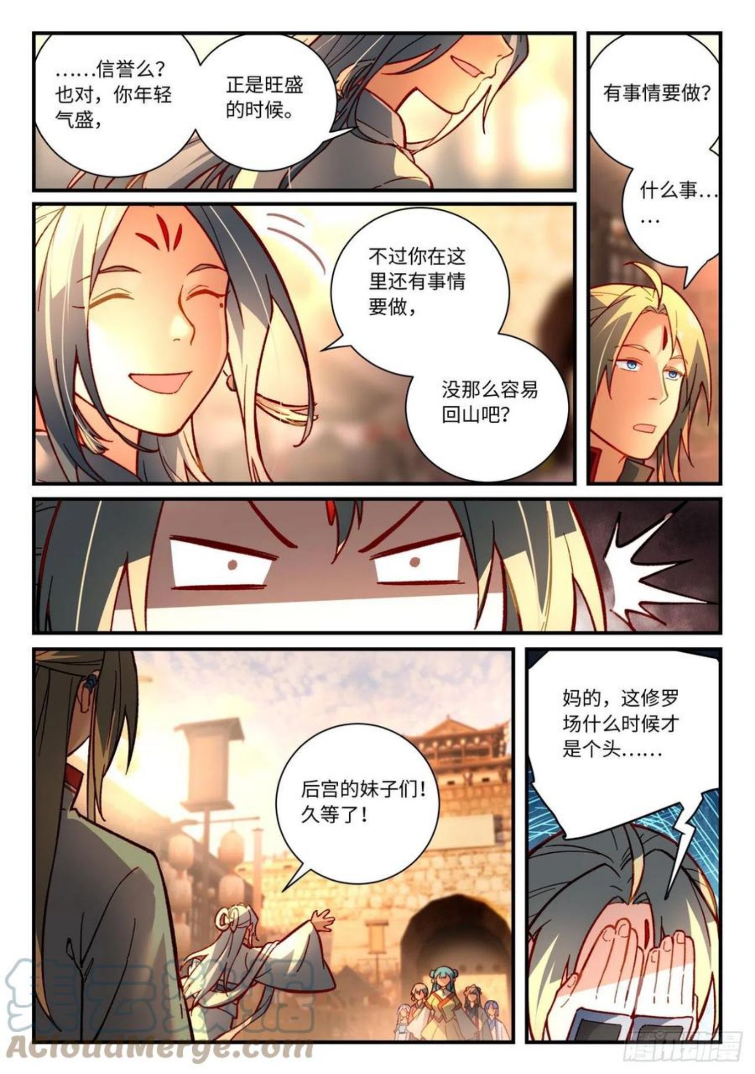 从前有座灵剑山漫画,第七百五十章10图