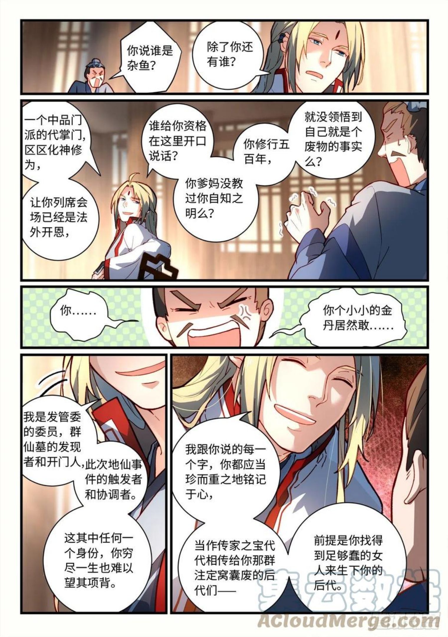 从前有座灵剑山漫画,第七百五十一章6图