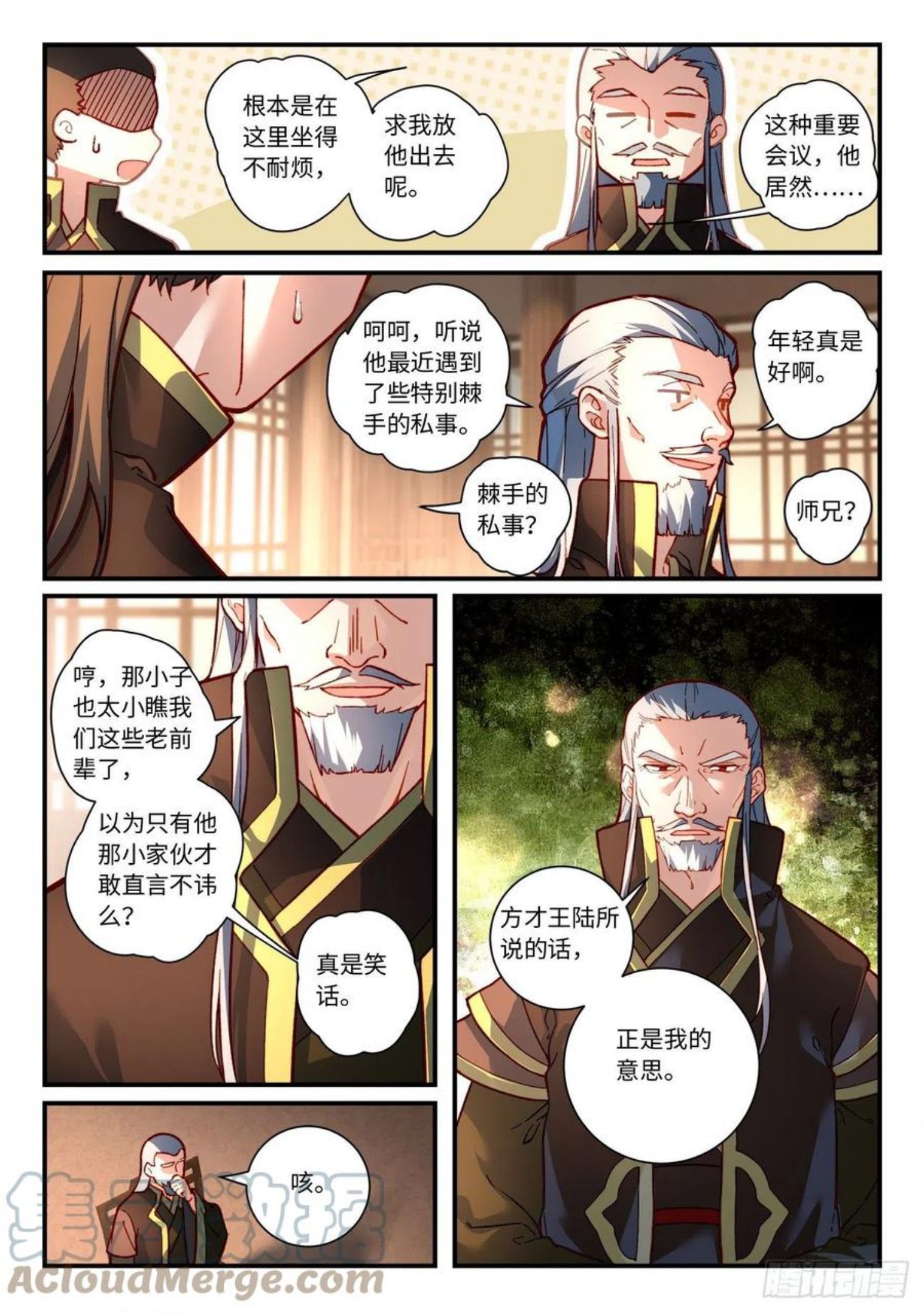 从前有座灵剑山漫画,第七百五十一章10图