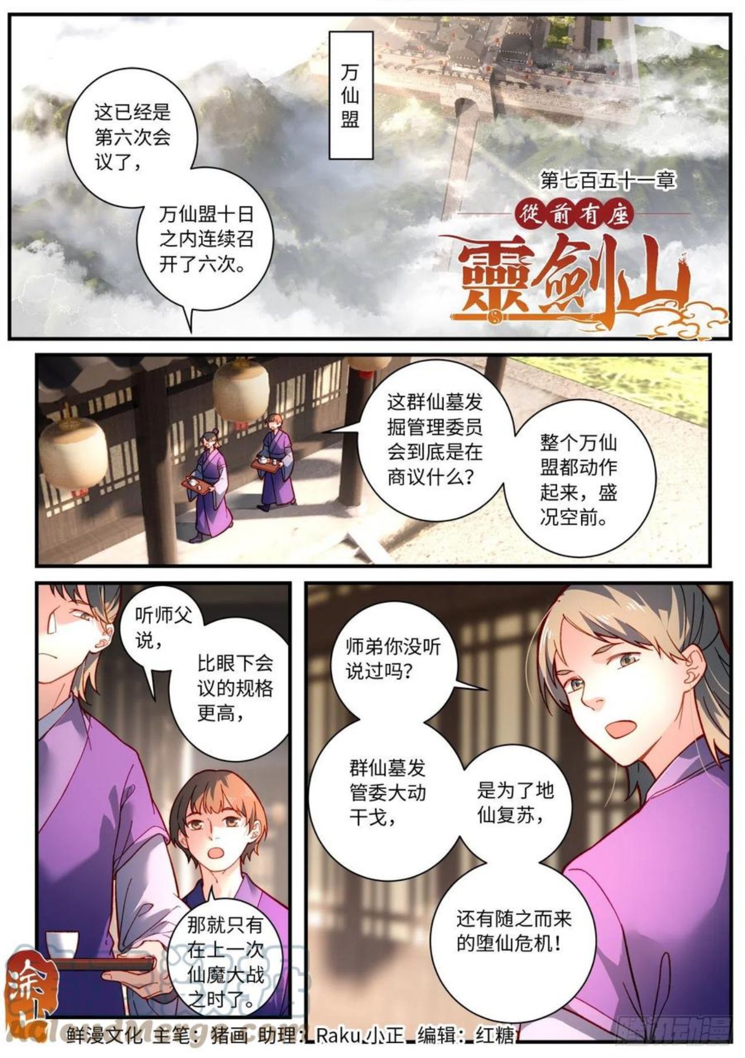 从前有座灵剑山漫画,第七百五十一章1图