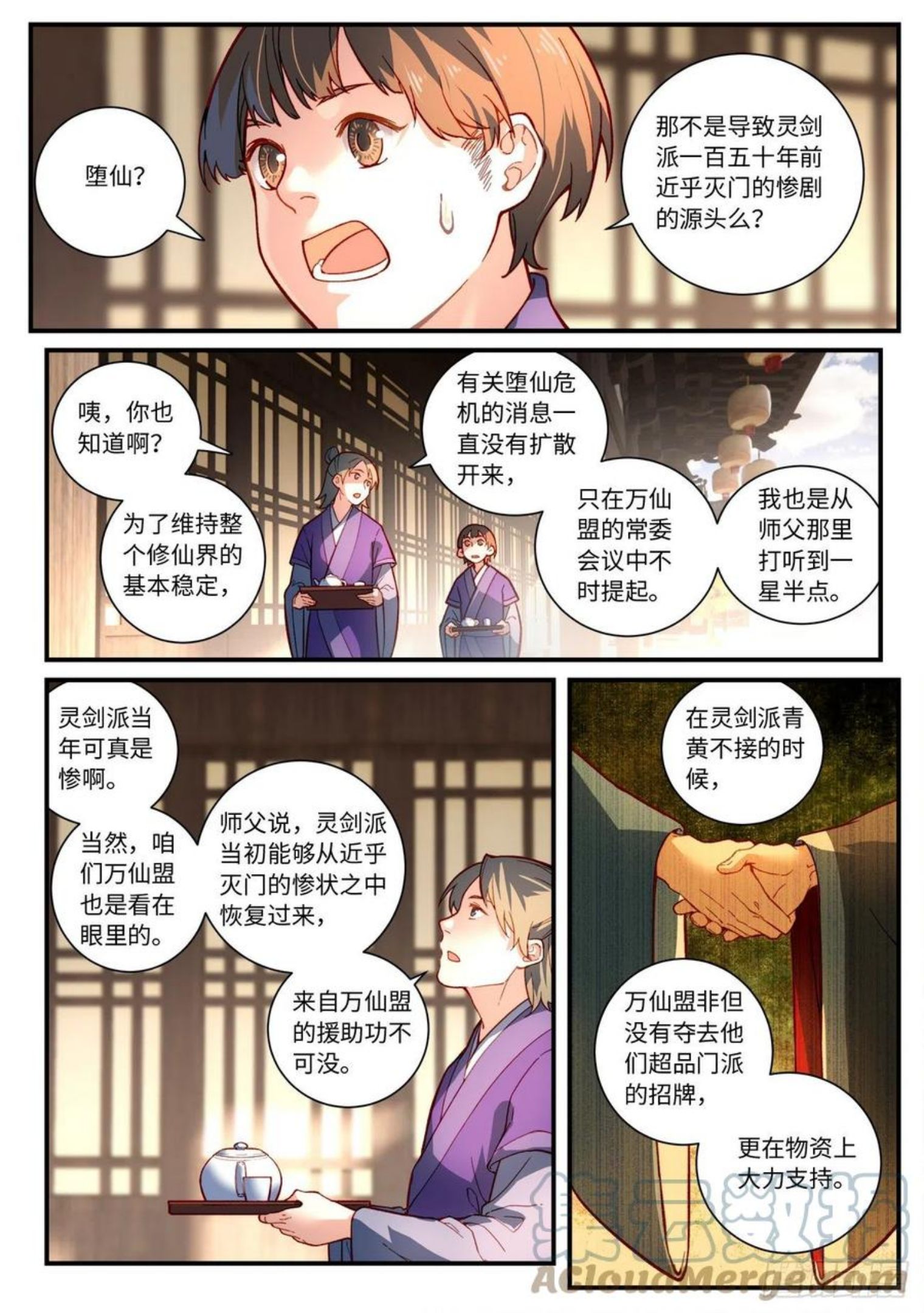 从前有座灵剑山漫画,第七百五十一章2图