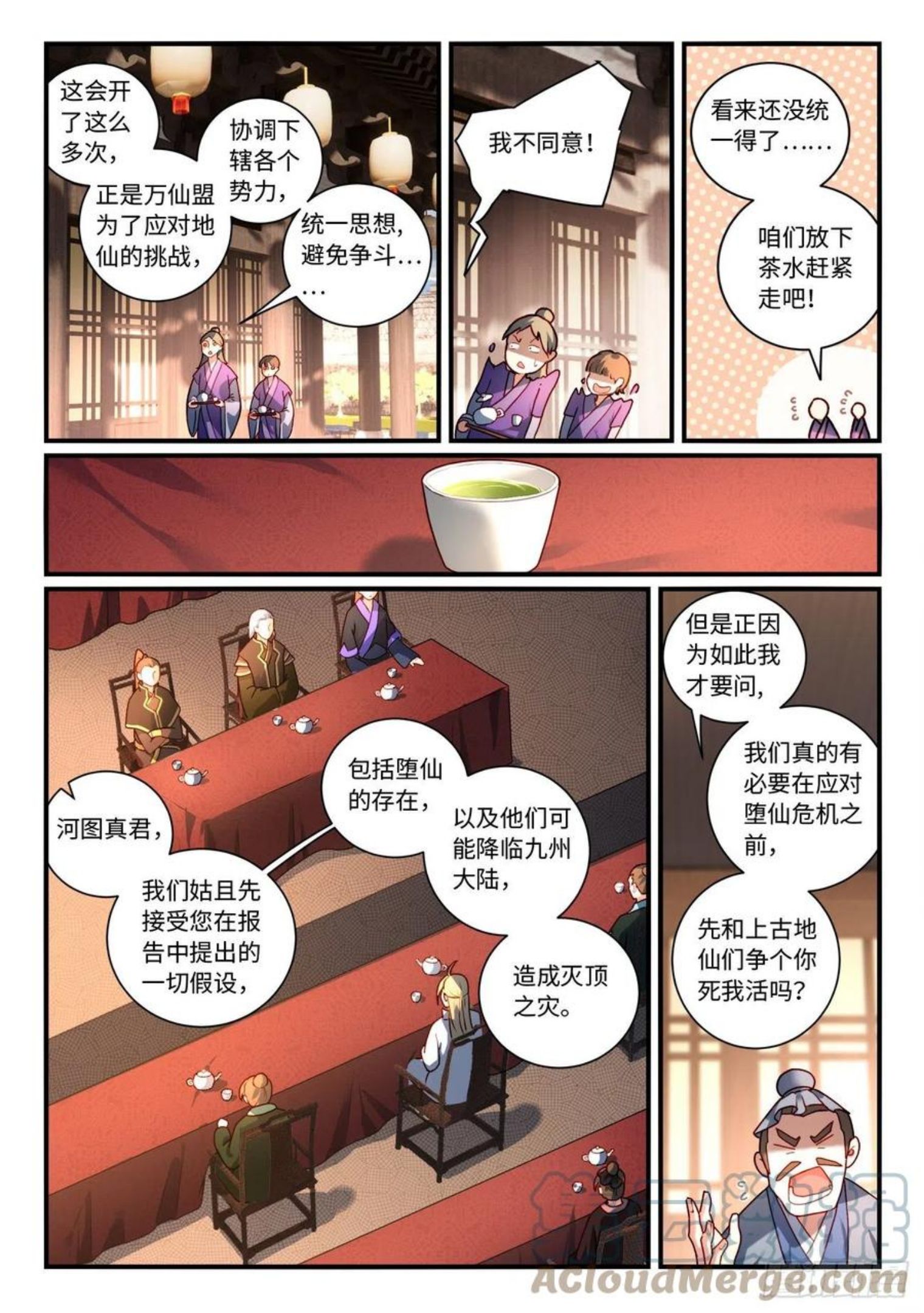 从前有座灵剑山漫画,第七百五十一章4图