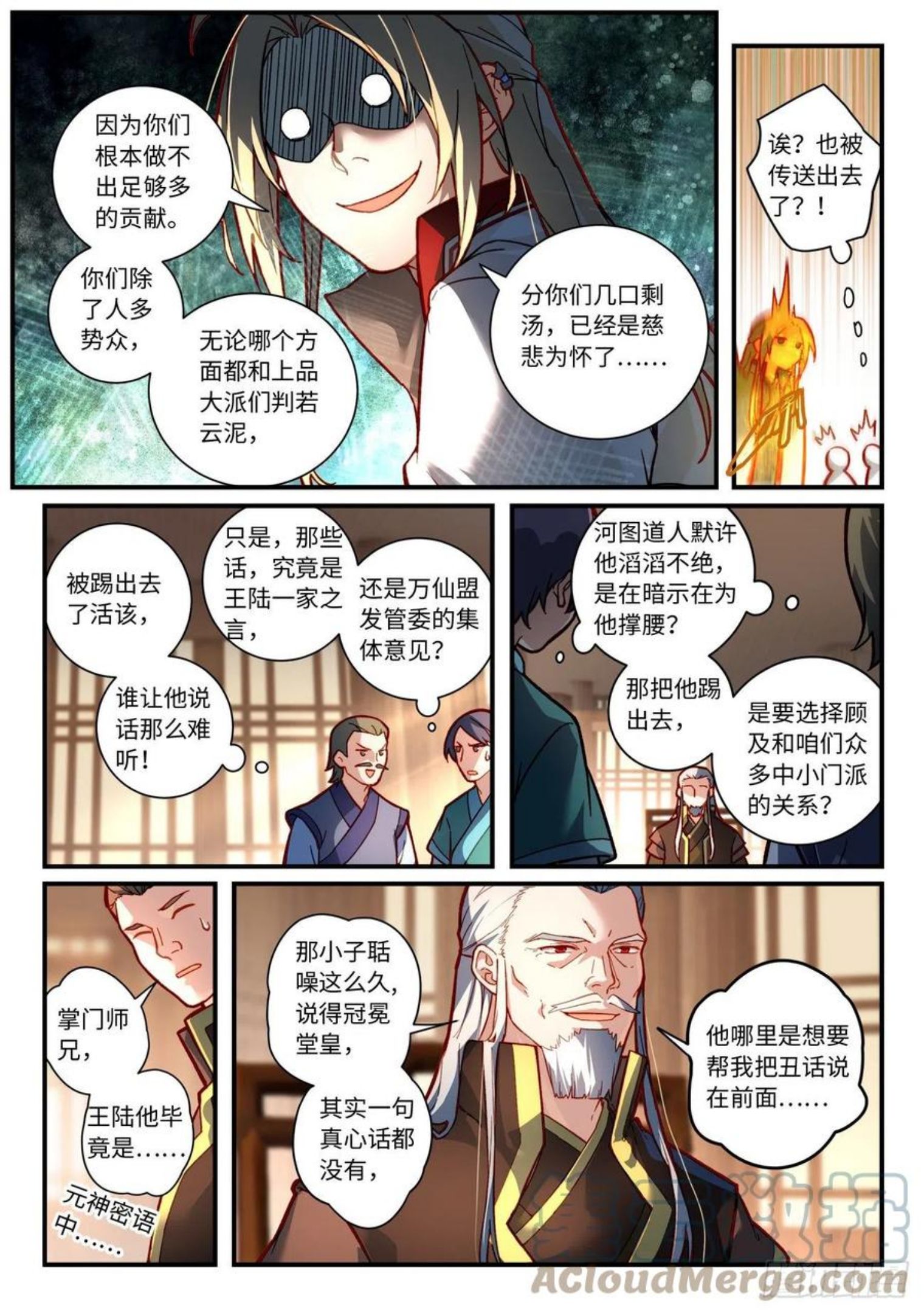 从前有座灵剑山漫画,第七百五十一章9图