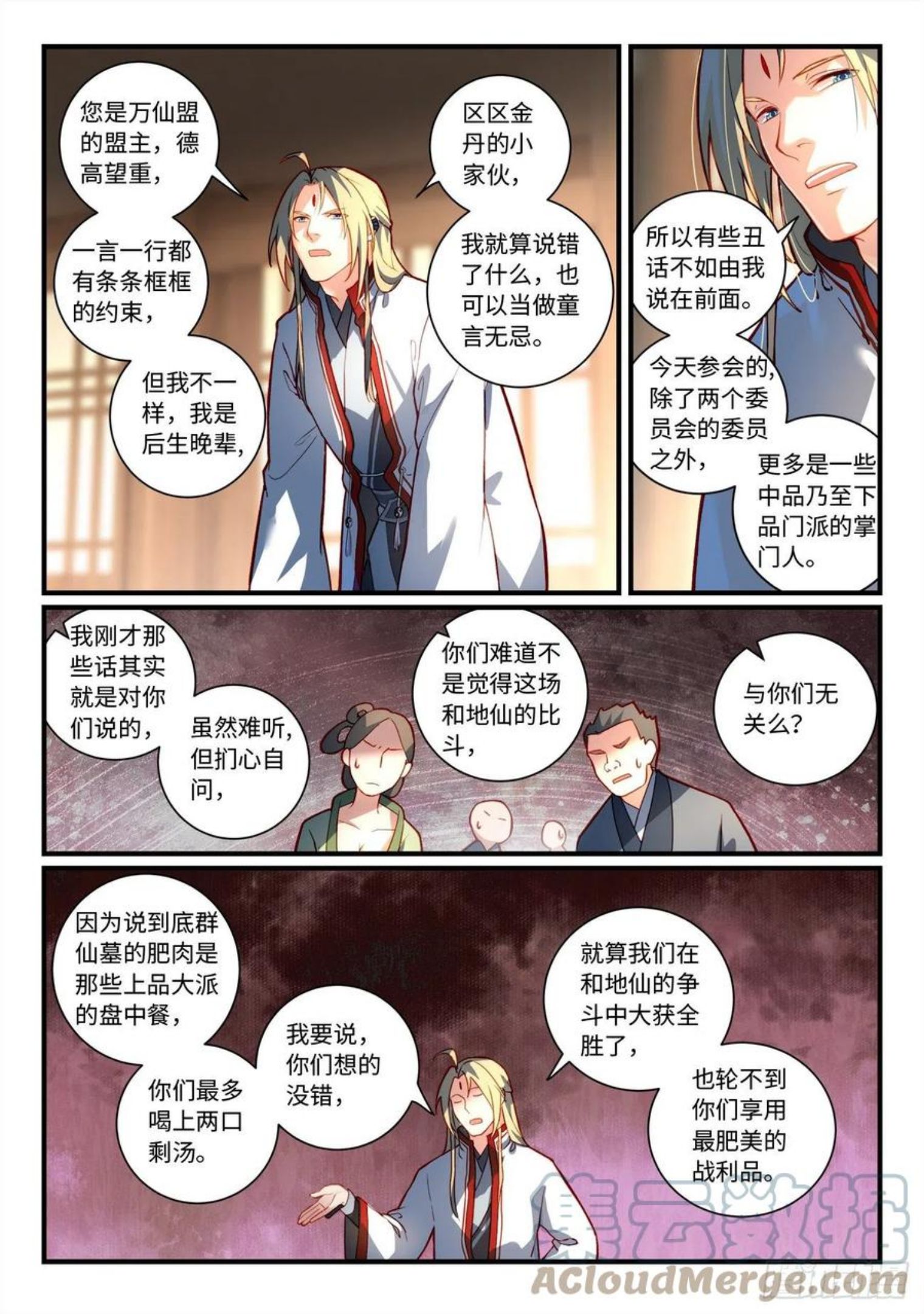 从前有座灵剑山漫画,第七百五十一章8图