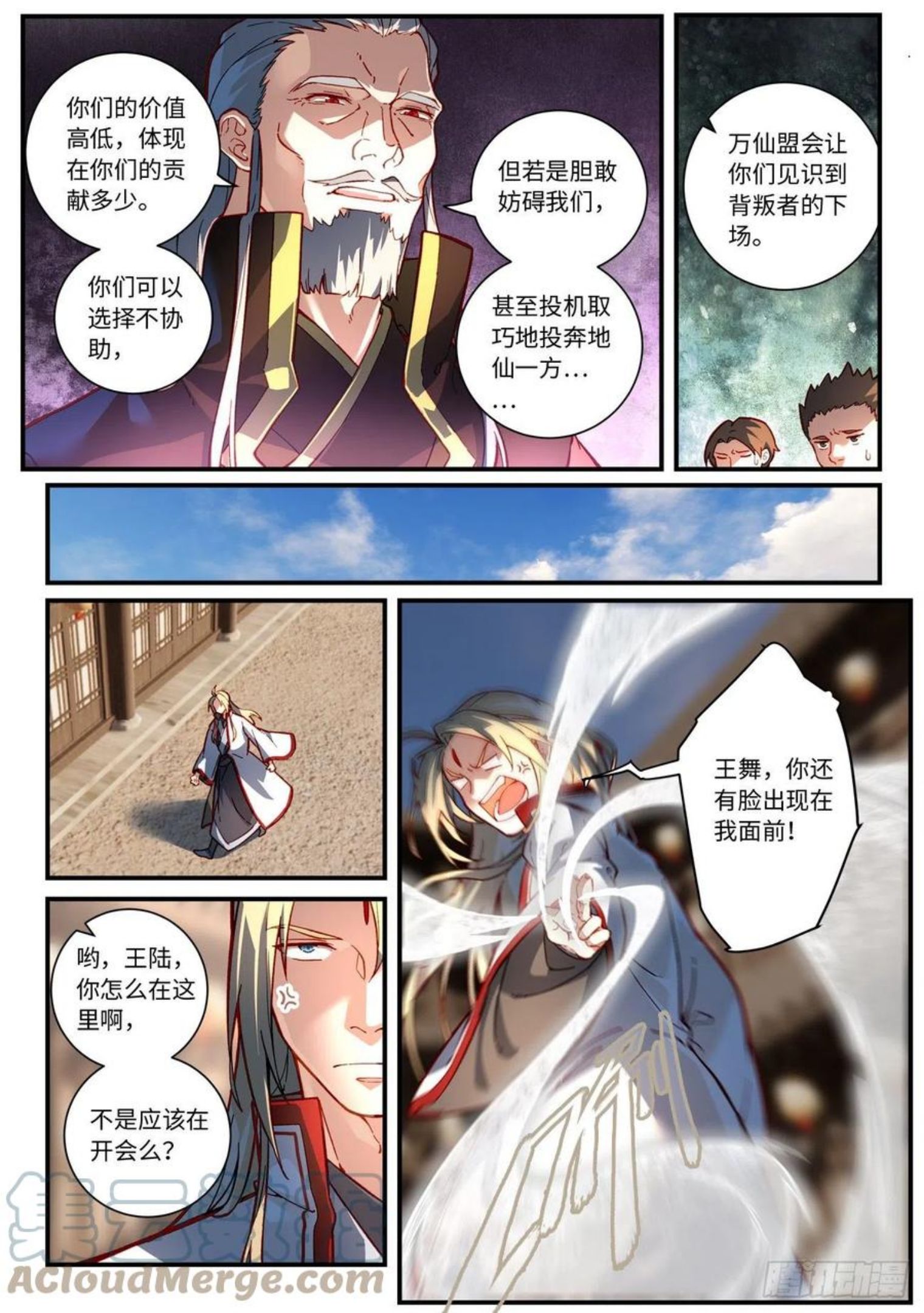 从前有座灵剑山漫画,第七百五十二章2图