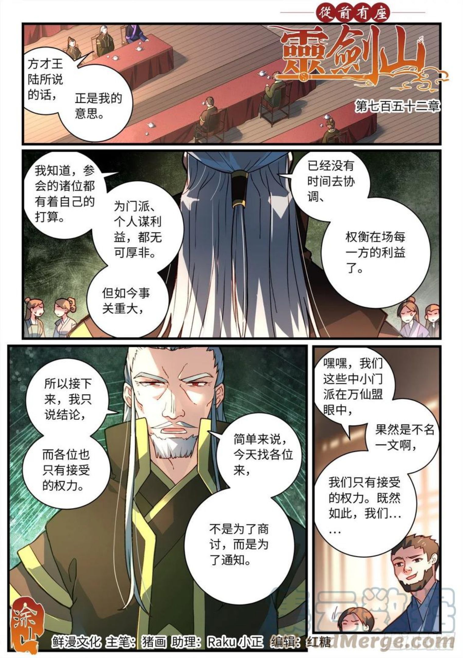 从前有座灵剑山漫画,第七百五十二章1图