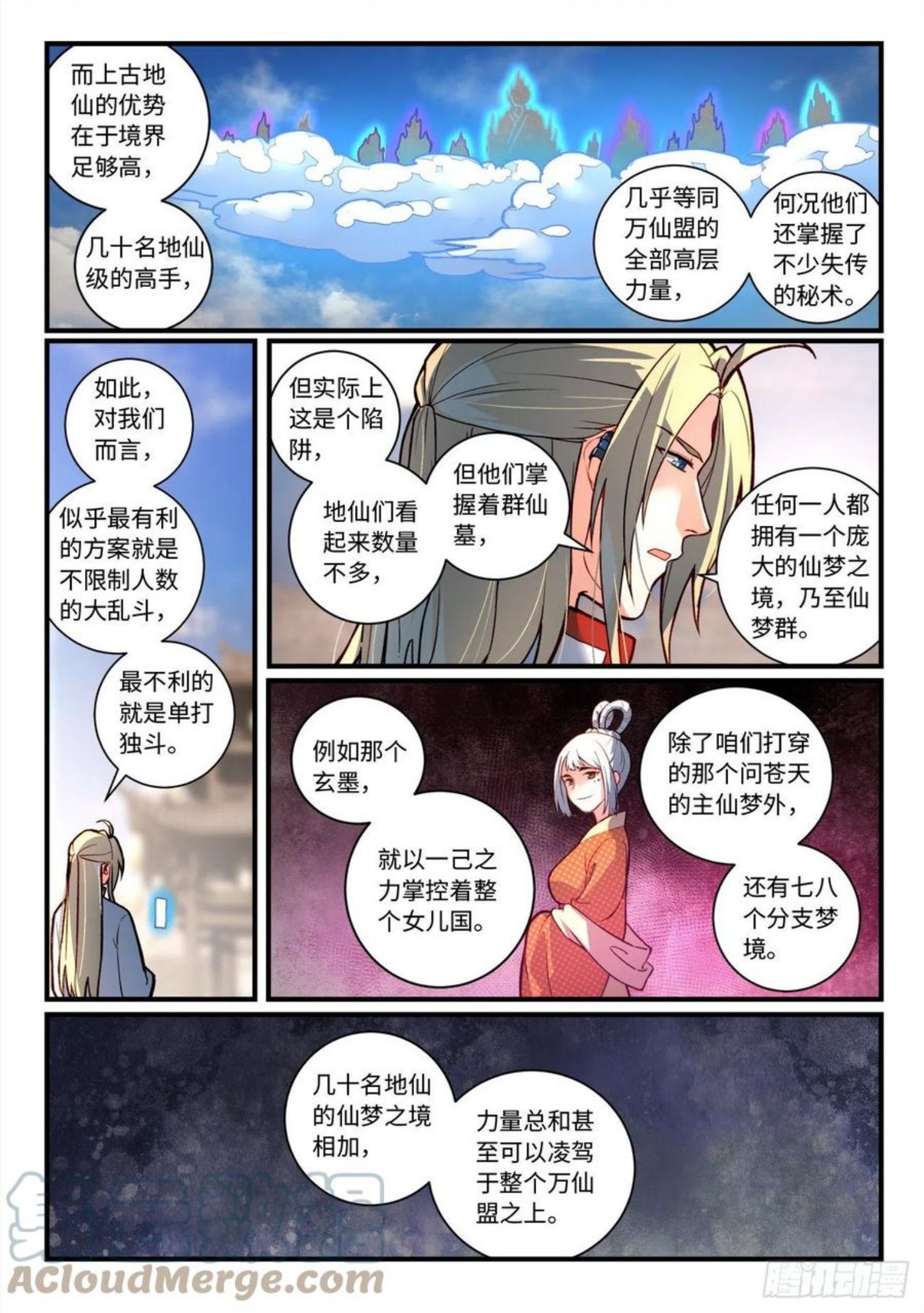 从前有座灵剑山漫画,第七百五十二章9图