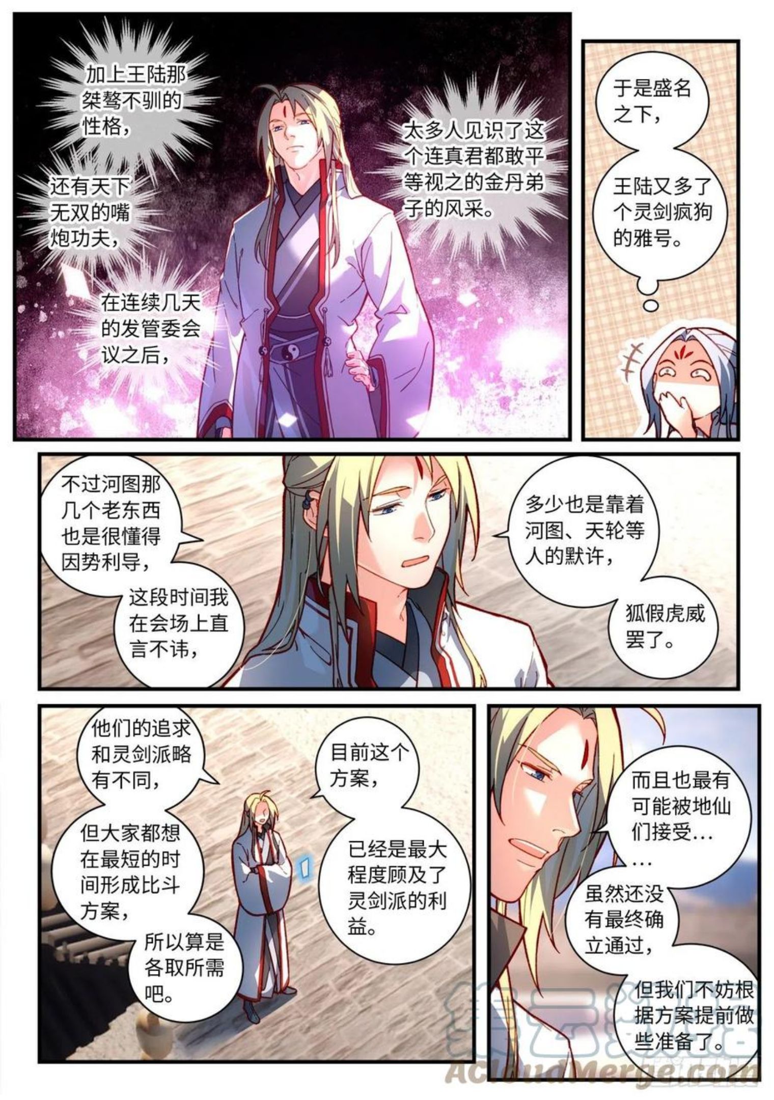 从前有座灵剑山漫画,第七百五十二章7图