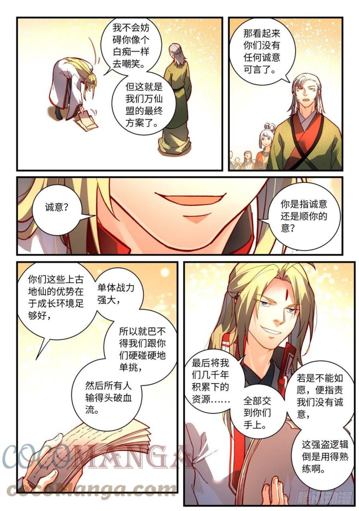 从前有座灵剑山漫画,第七百五十三章7图