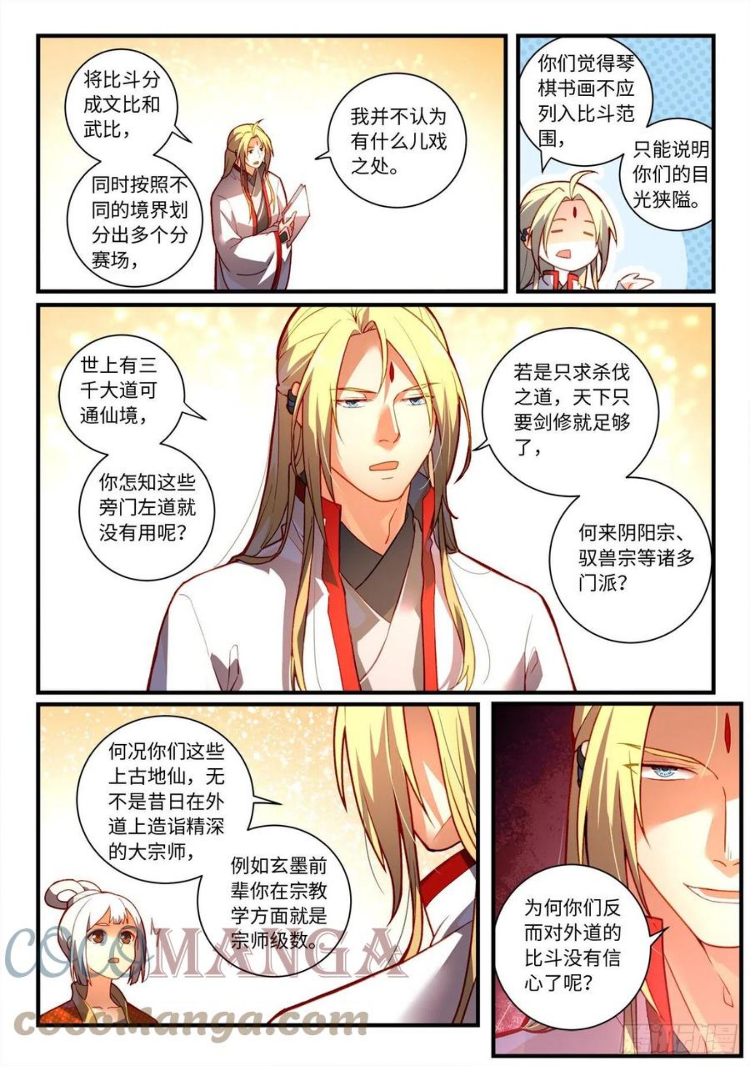 从前有座灵剑山漫画,第七百五十三章10图