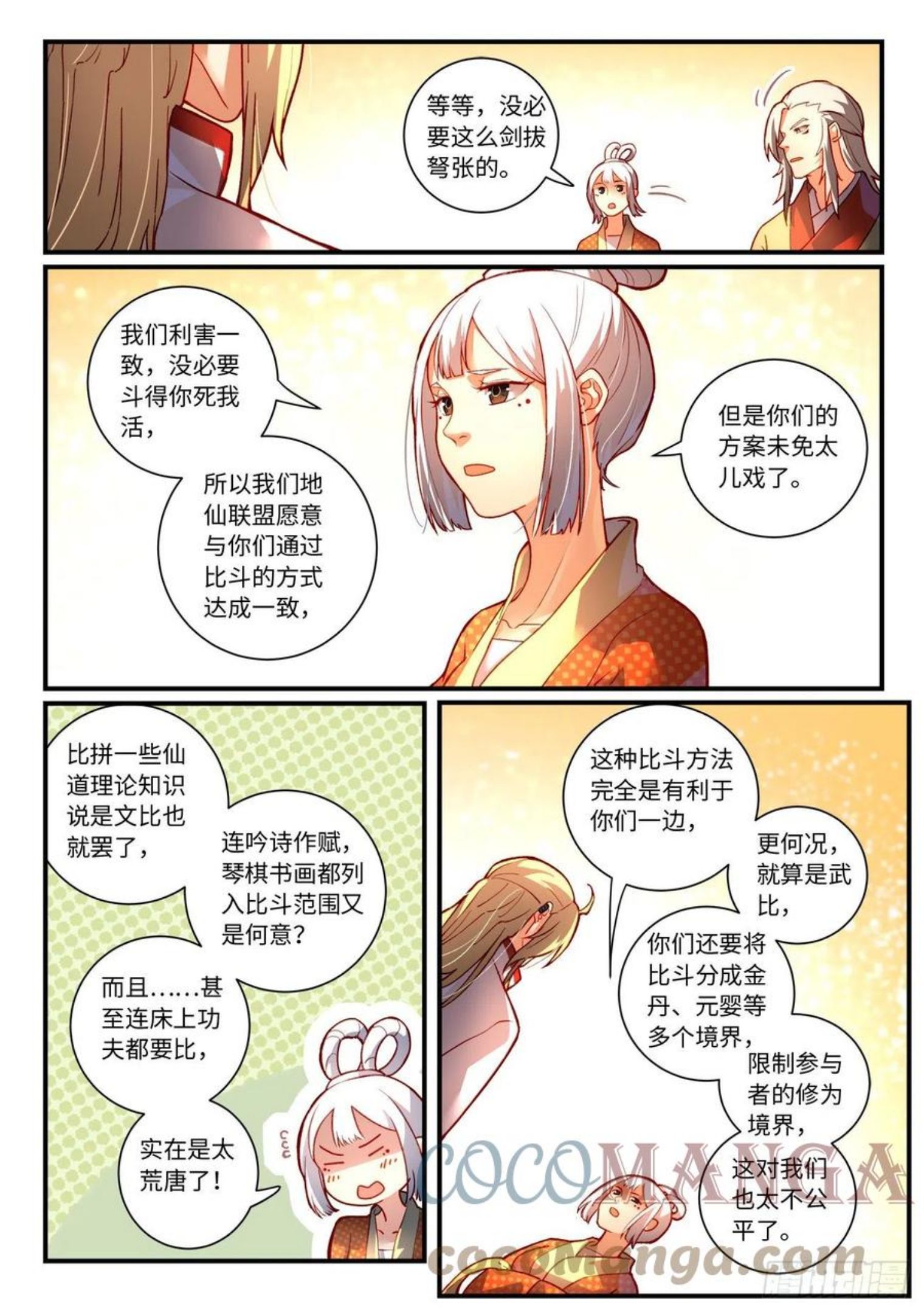 从前有座灵剑山漫画,第七百五十三章9图