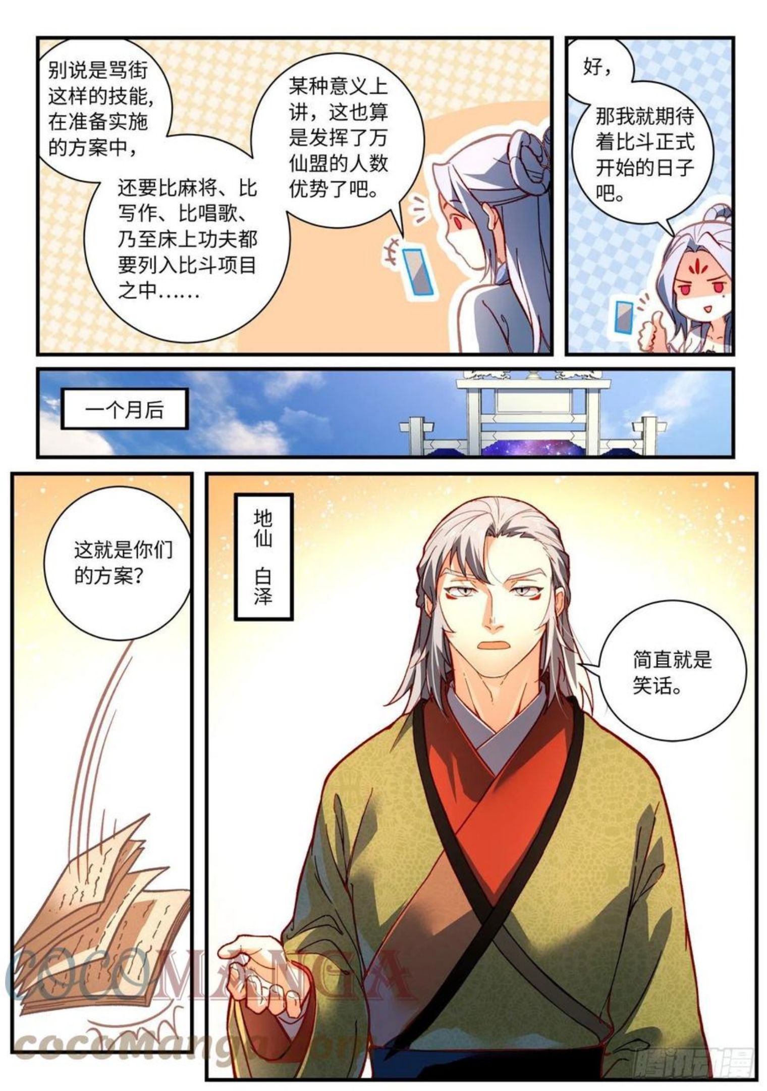 从前有座灵剑山漫画,第七百五十三章6图