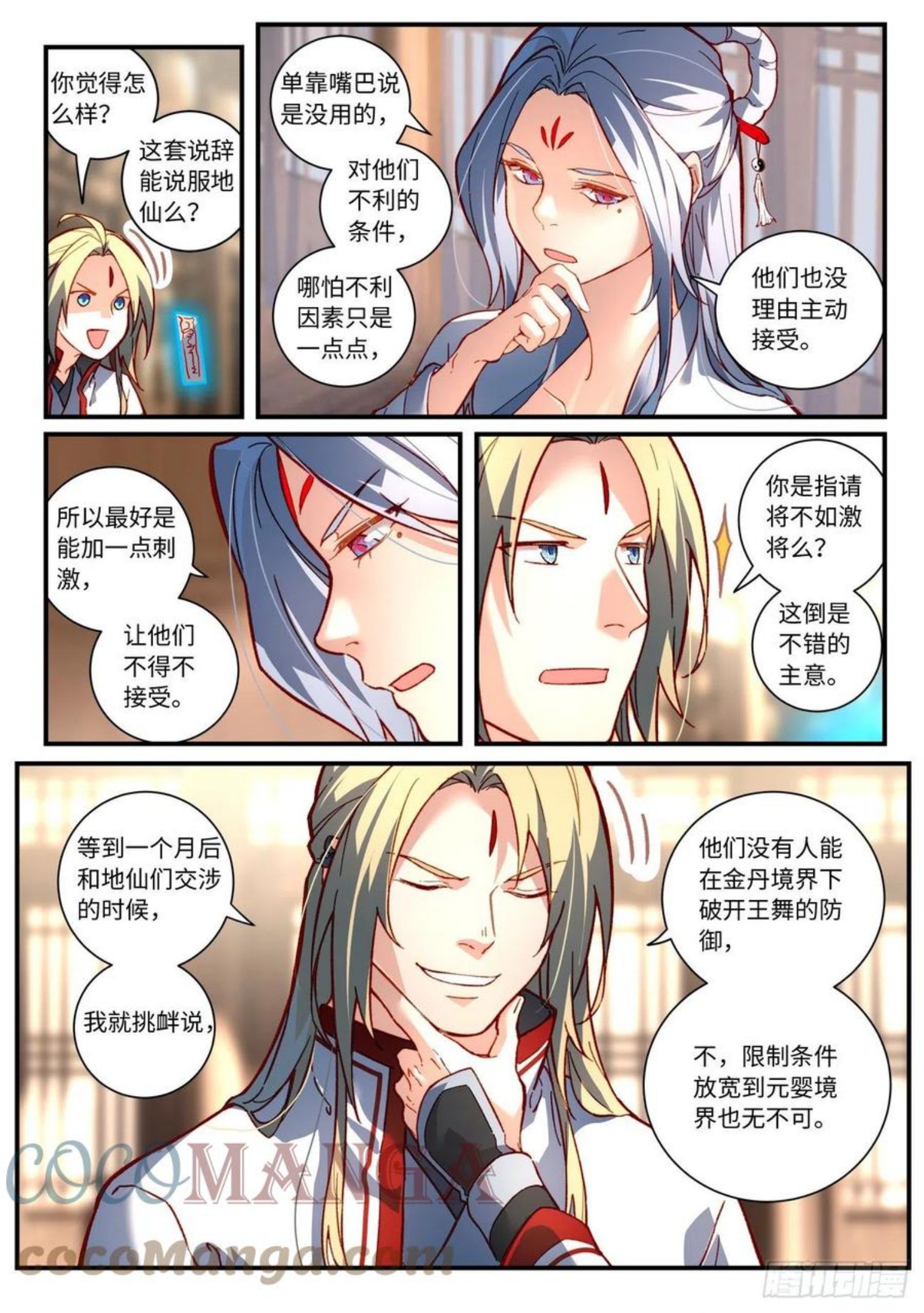 从前有座灵剑山漫画,第七百五十三章4图