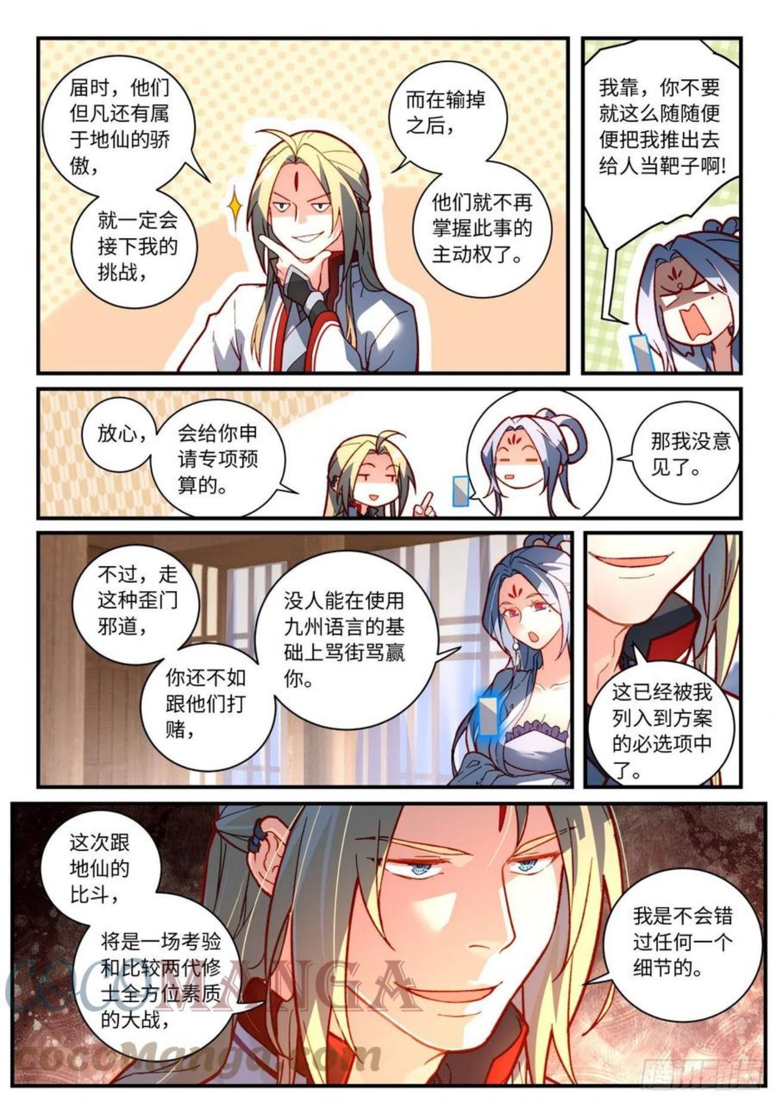 从前有座灵剑山漫画,第七百五十三章5图