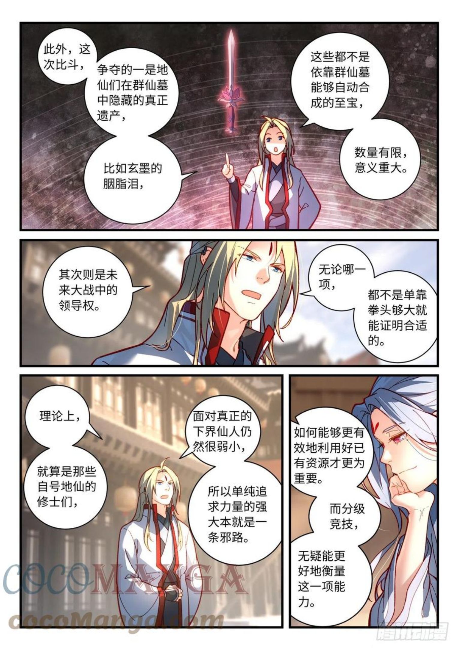 从前有座灵剑山漫画,第七百五十三章3图