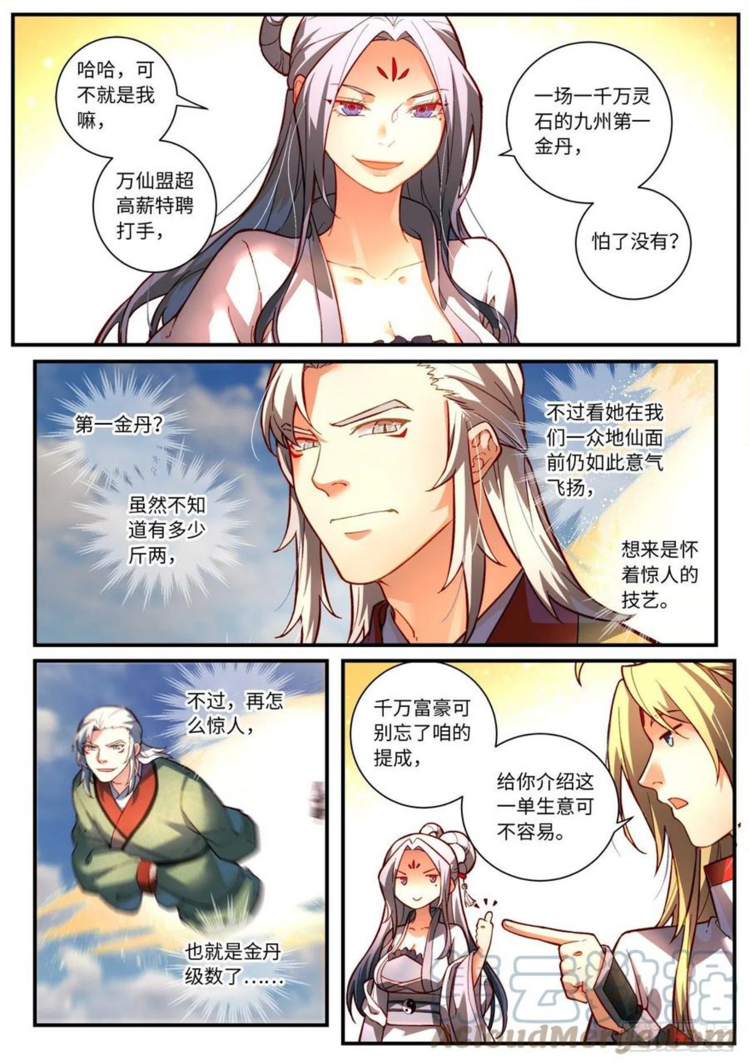 从前有座灵剑山漫画,第七百五十五章2图