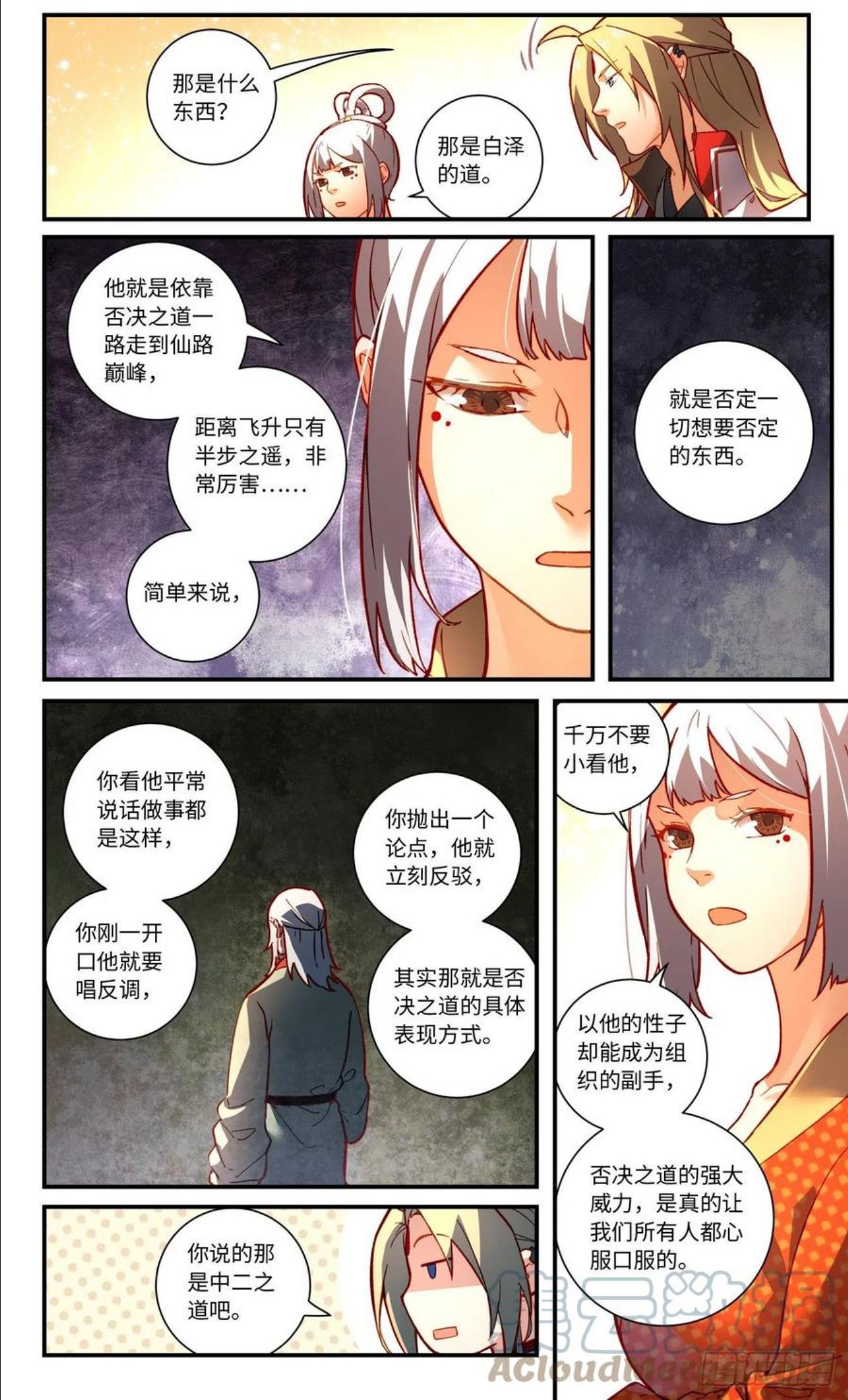 从前有座灵剑山漫画,第七百五十六章8图