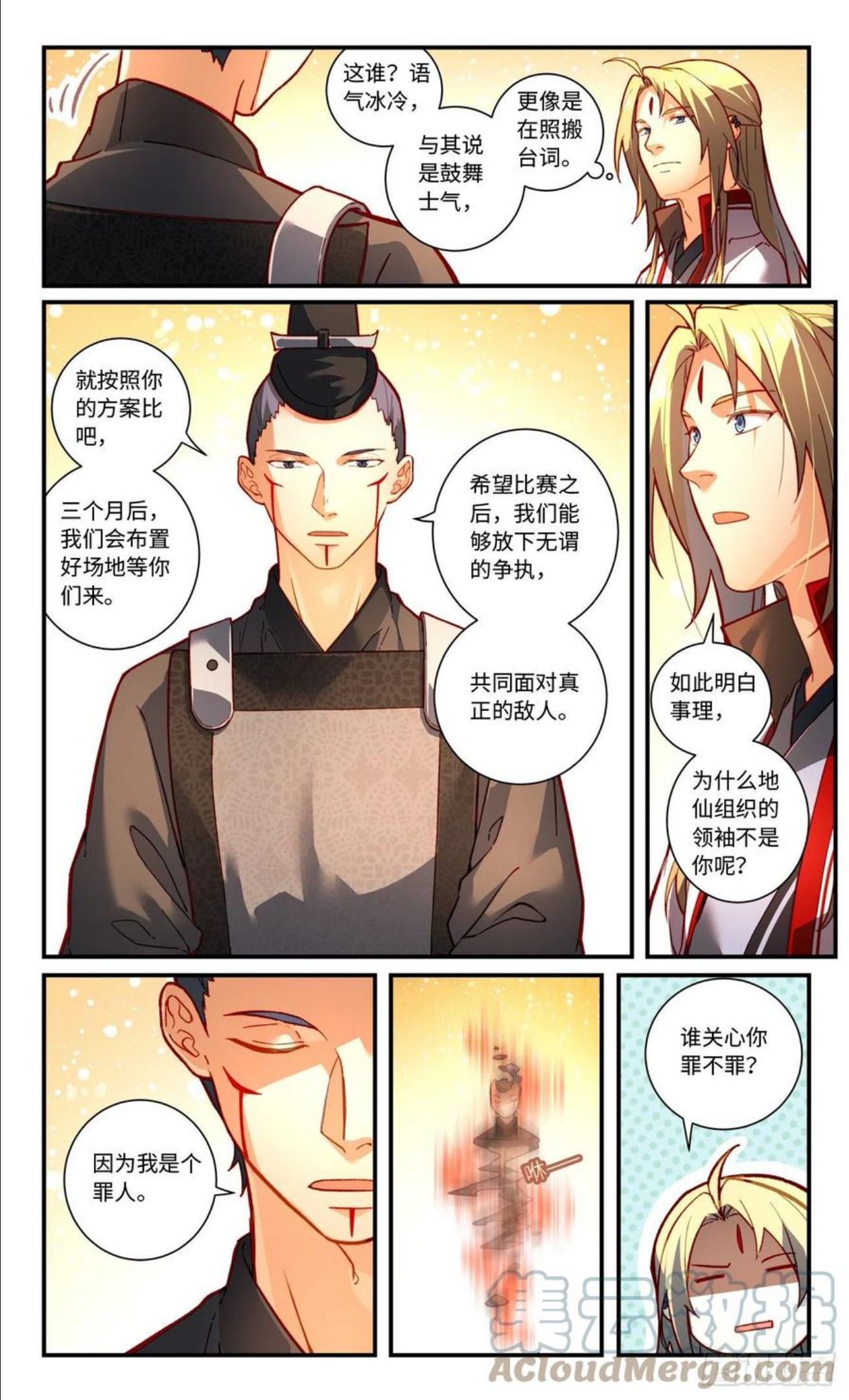 从前有座灵剑山漫画,第七百五十九章5图