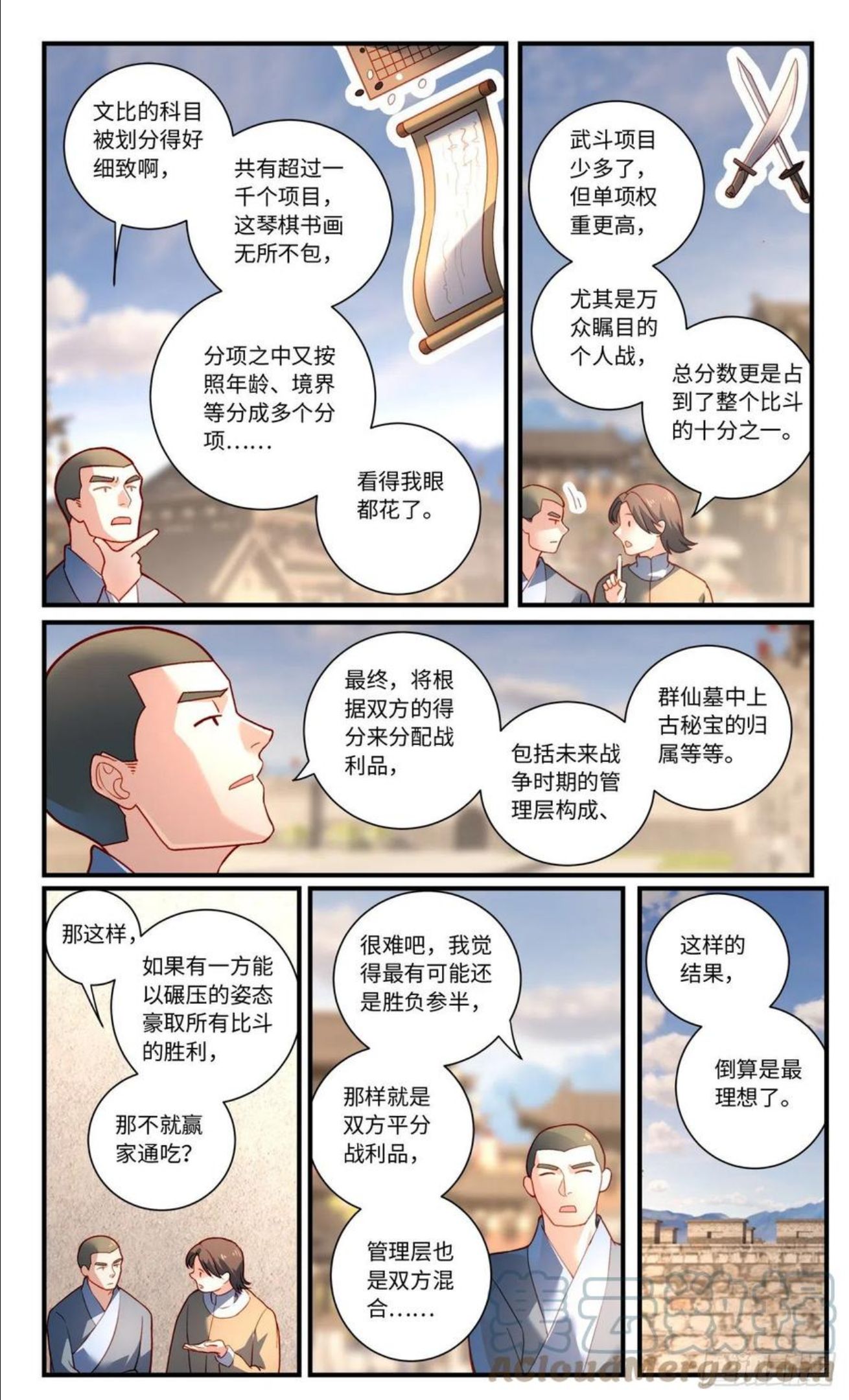 从前有座灵剑山漫画,第七百五十九章7图