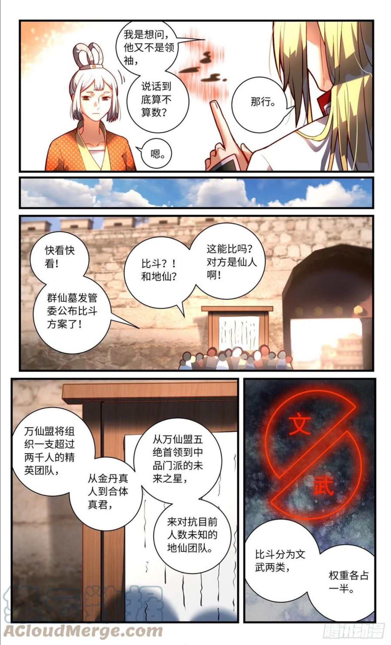 从前有座灵剑山漫画,第七百五十九章6图