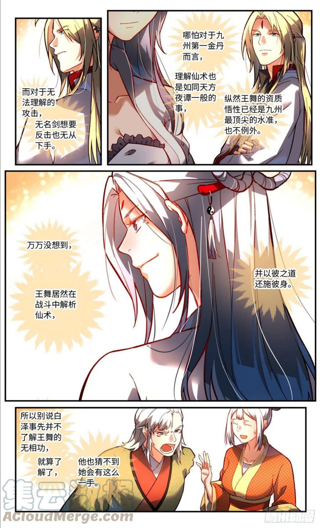 从前有座灵剑山漫画,第七百五十九章2图