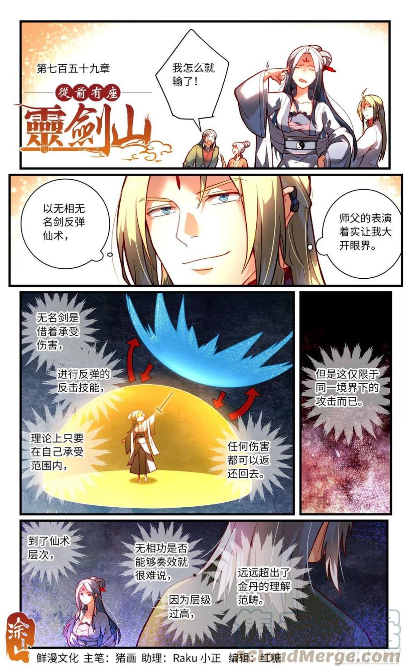 从前有座灵剑山漫画,第七百五十九章1图