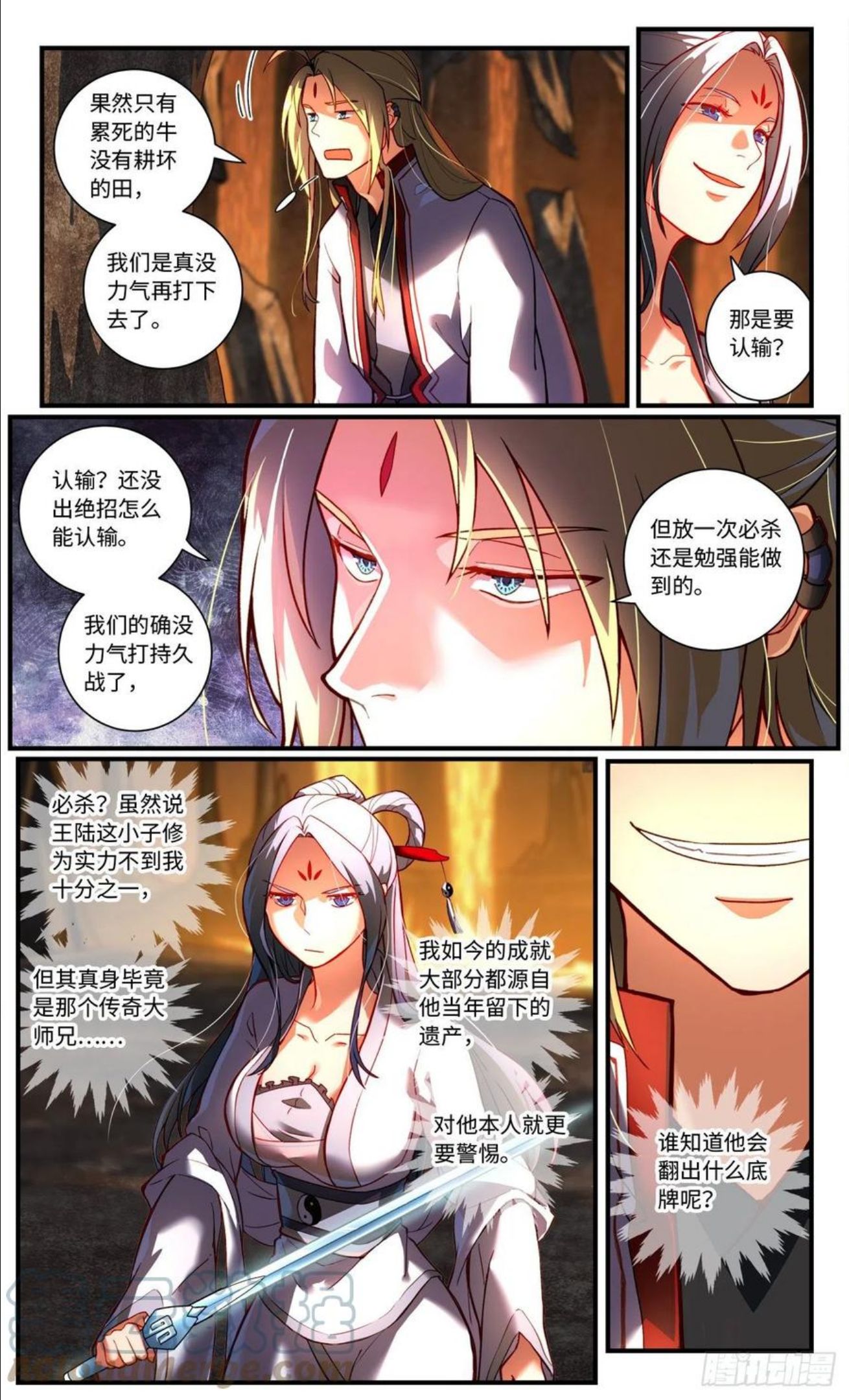 从前有座灵剑山漫画,第七百六十章10图