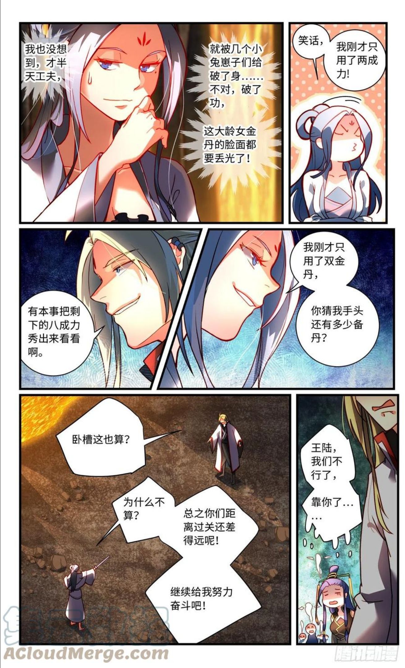 从前有座灵剑山漫画,第七百六十章9图