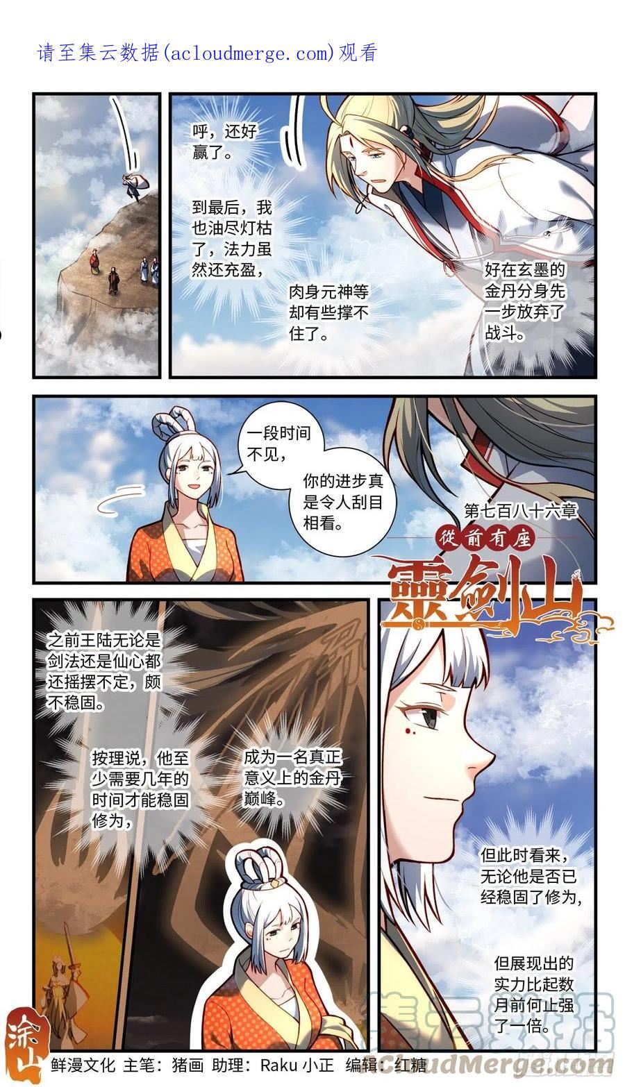 从前有座灵剑山漫画,第七百八十六章1图