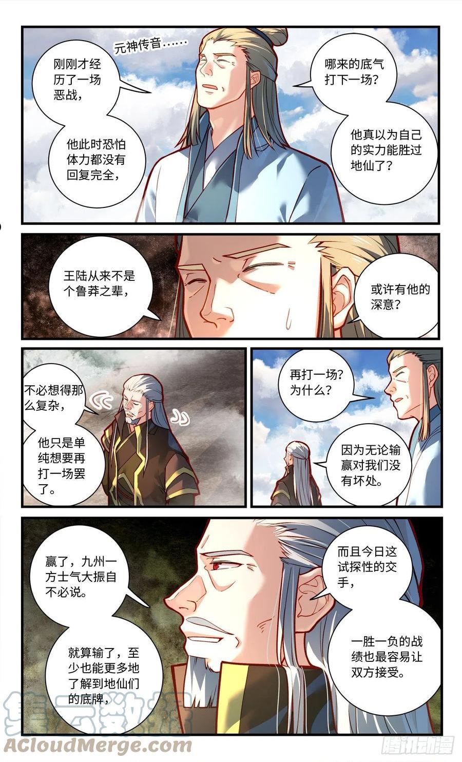 从前有座灵剑山漫画,第七百八十六章5图