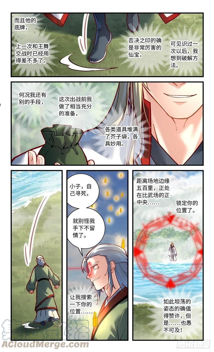 从前有座灵剑山漫画,第七百八十六章7图