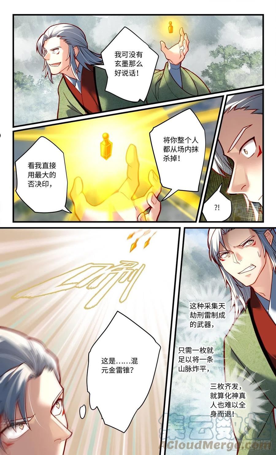 从前有座灵剑山漫画,第七百八十六章8图