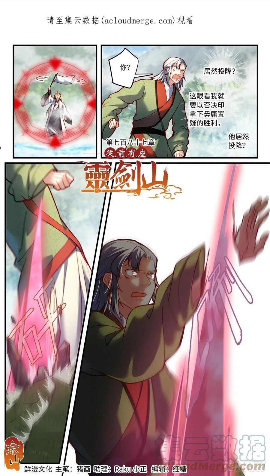 从前有座灵剑山漫画,第七百八十七章1图