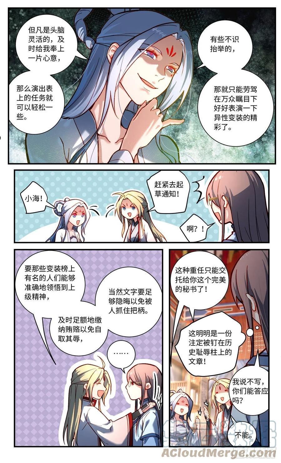 从前有座灵剑山漫画,第七百八十九章7图