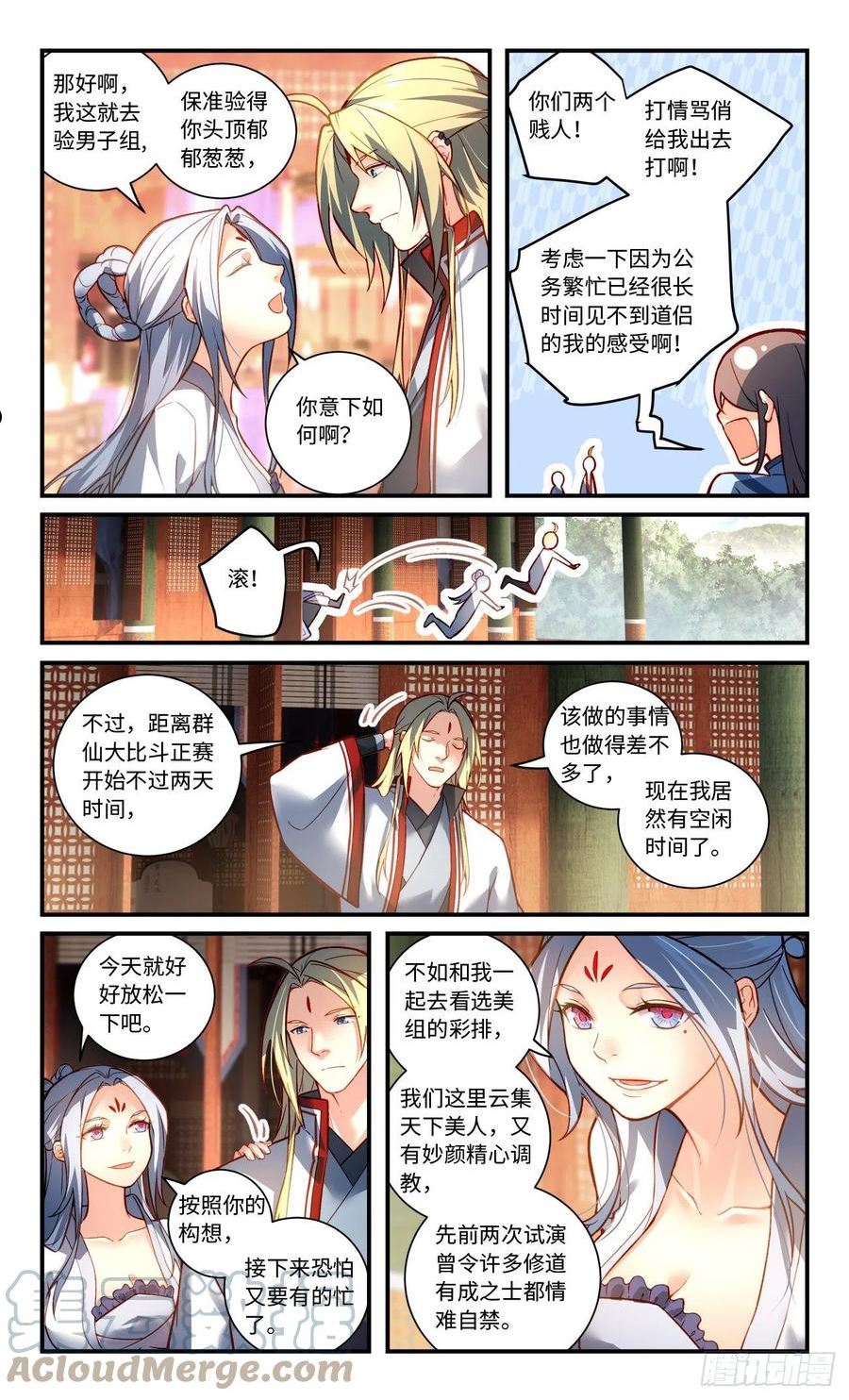 从前有座灵剑山漫画,第七百八十九章9图