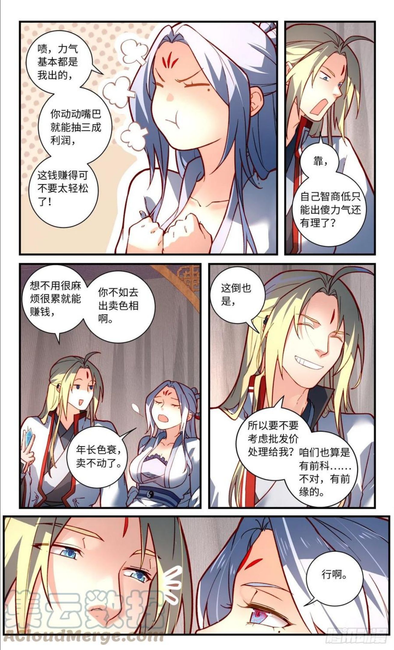 从前有座灵剑山漫画,第七百六十一章5图