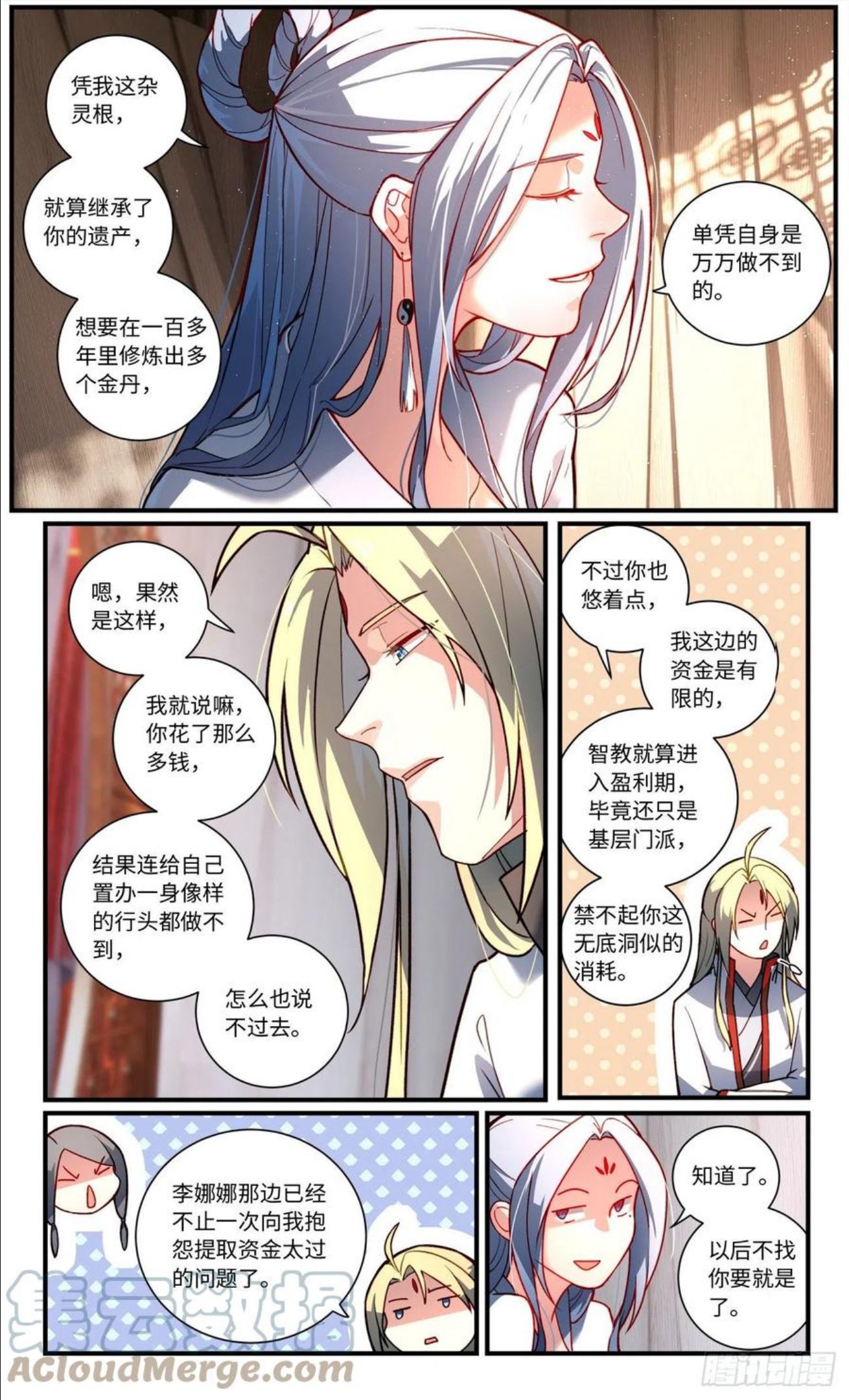 从前有座灵剑山漫画,第七百六十一章8图