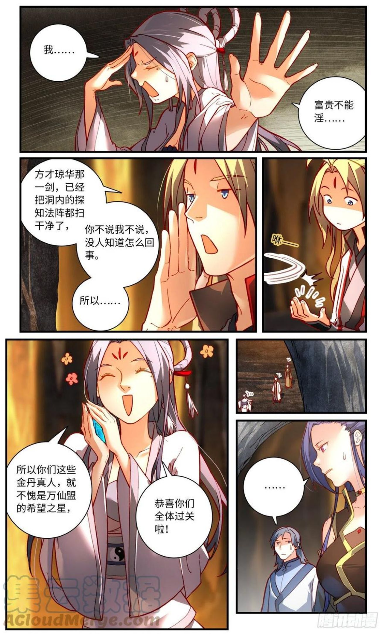 从前有座灵剑山漫画,第七百六十一章2图