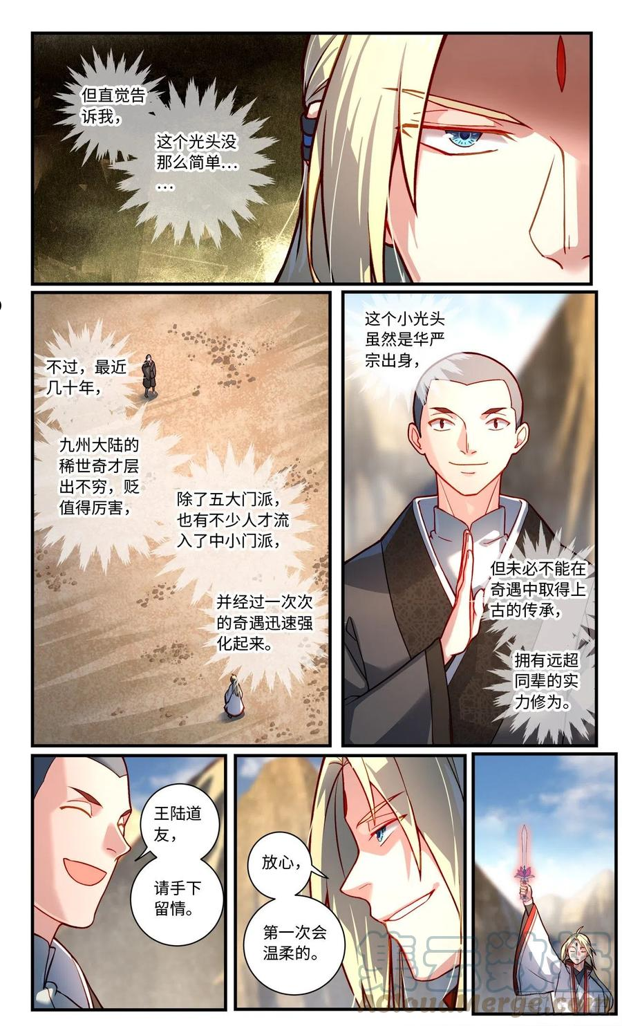 从前有座灵剑山漫画,第七百六十二章7图