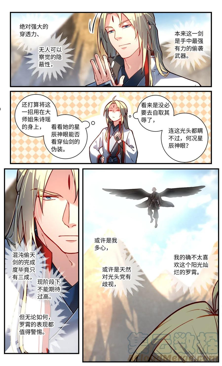 从前有座灵剑山漫画,第七百六十三章2图