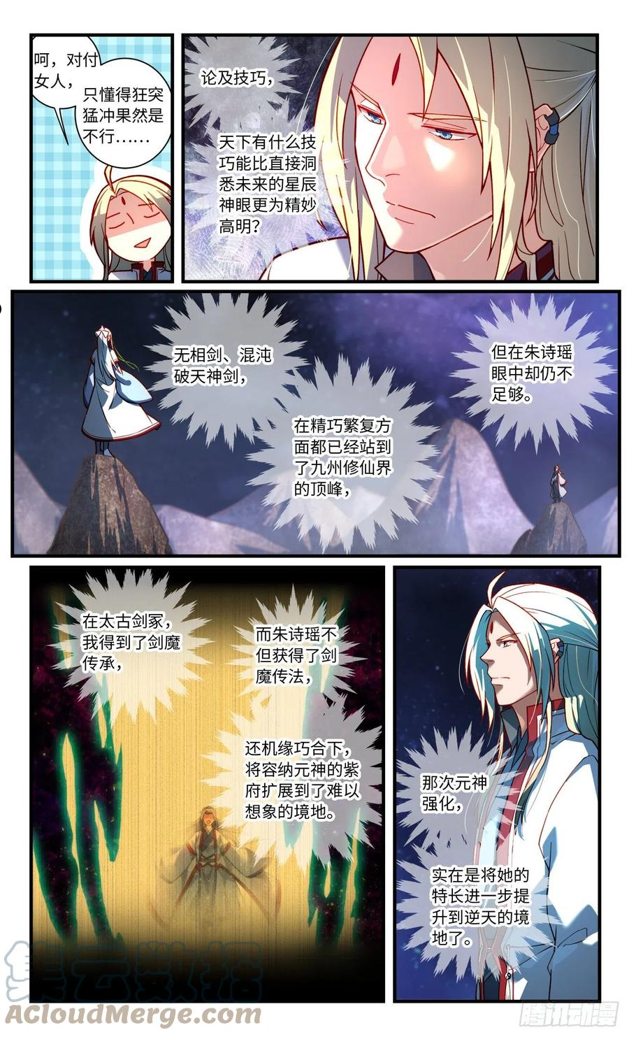 从前有座灵剑山漫画,第七百六十四章4图