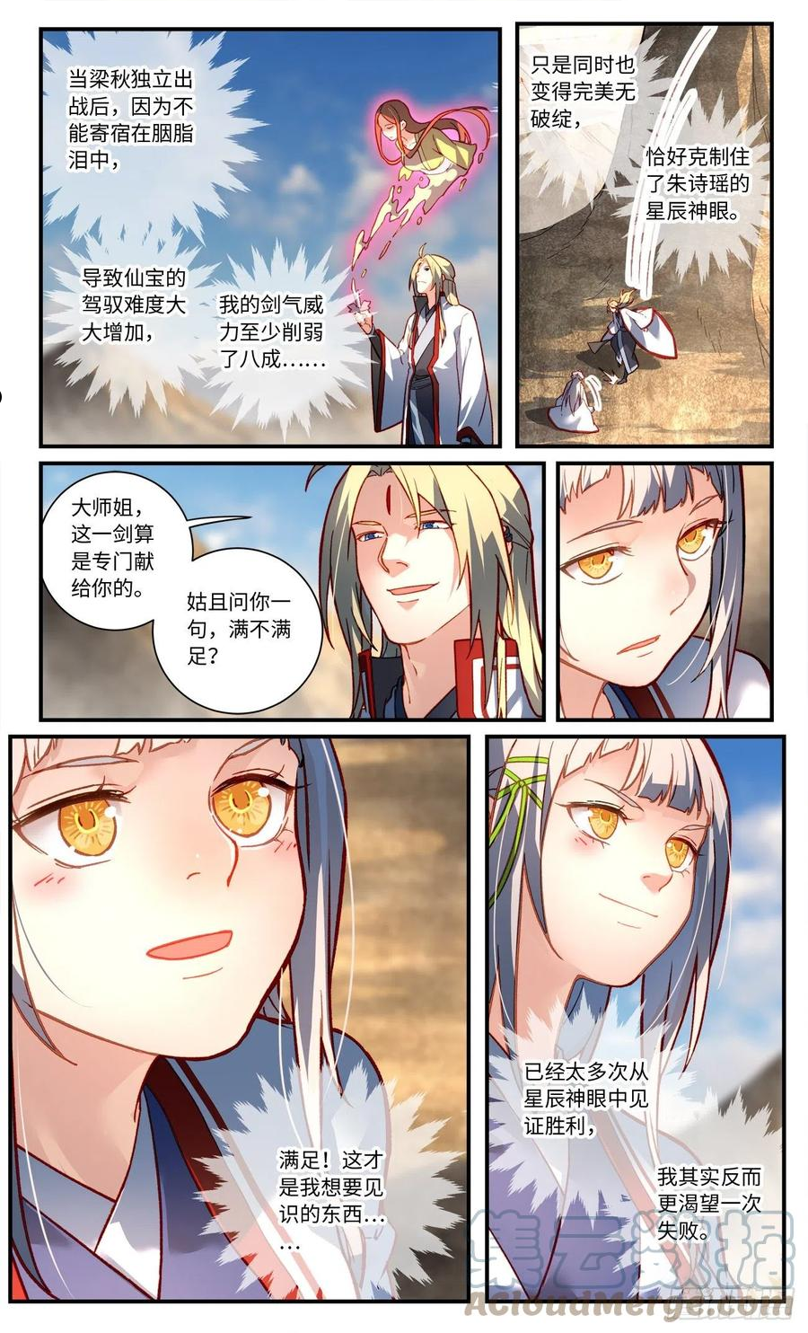 从前有座灵剑山漫画,第七百六十四章9图