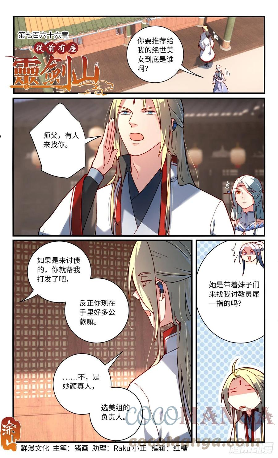 从前有座灵剑山漫画,第七百六十六章1图