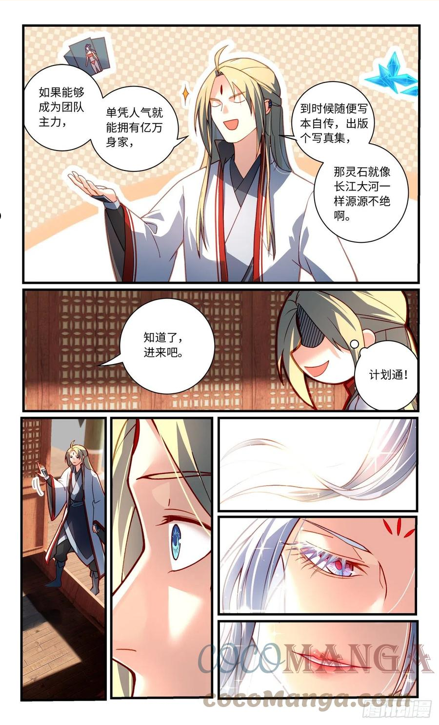 从前有座灵剑山漫画,第七百六十六章3图