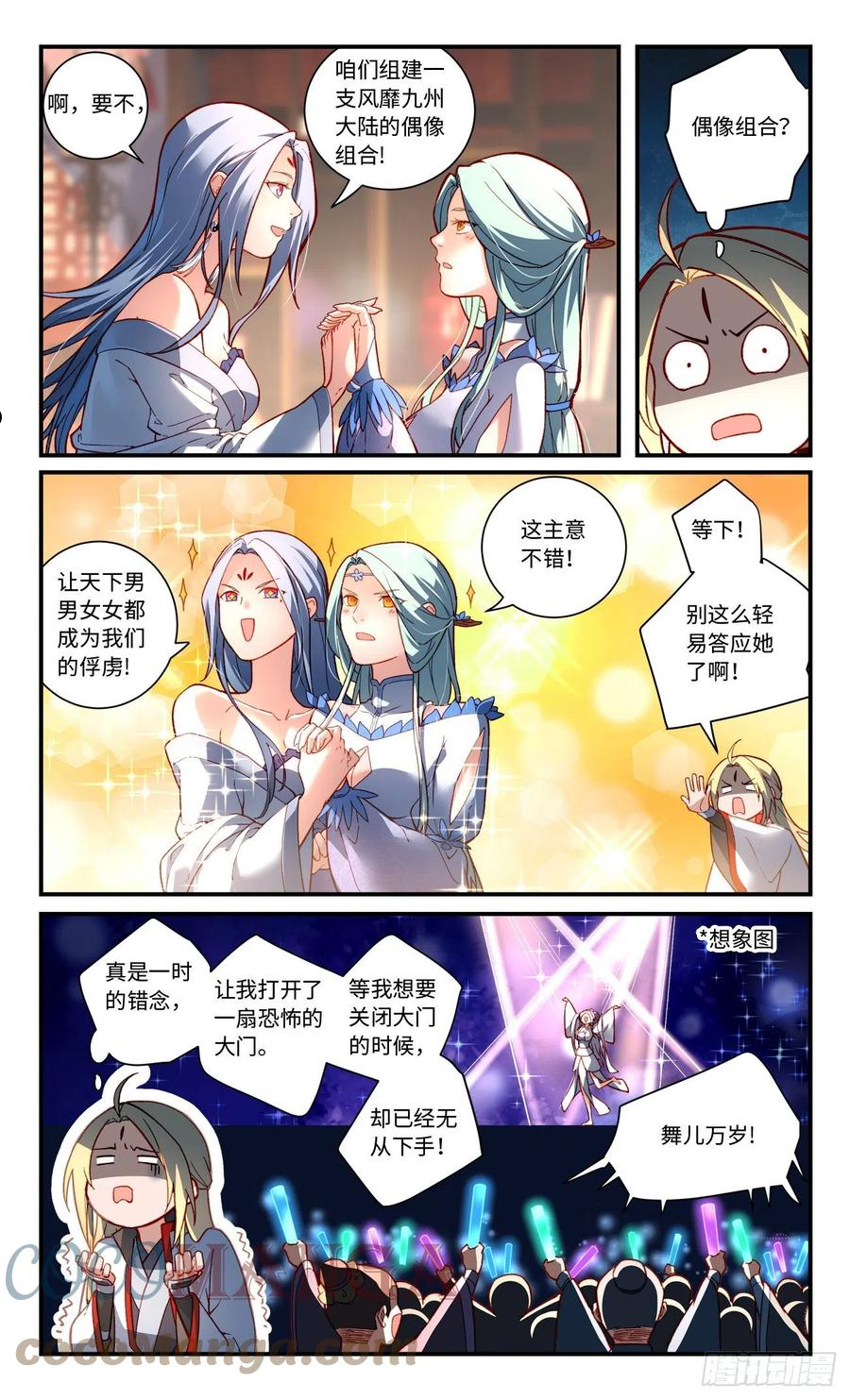 从前有座灵剑山漫画,第七百六十六章6图