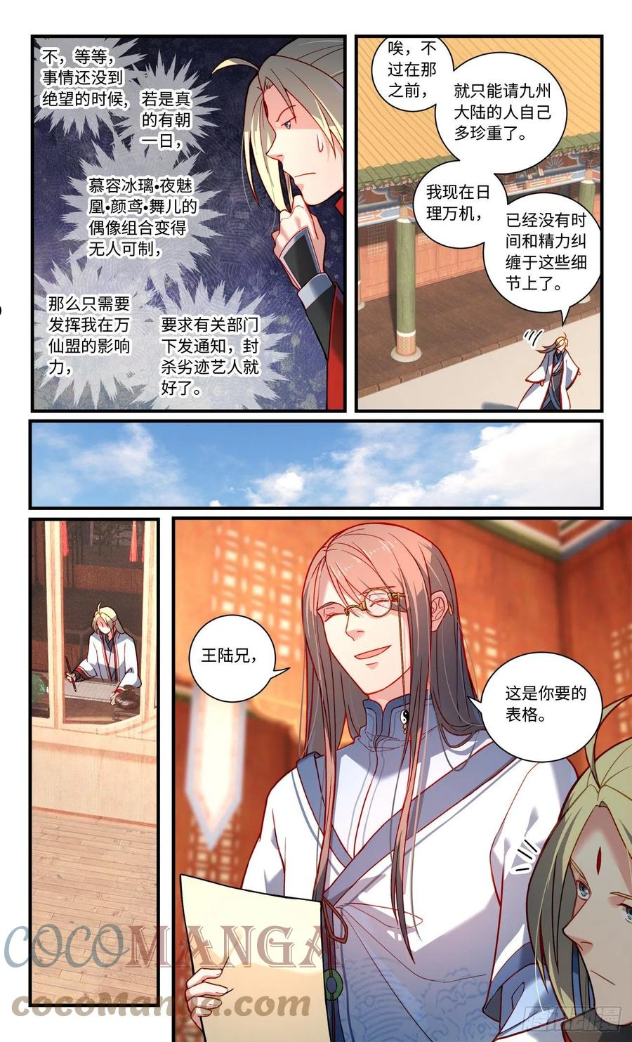 从前有座灵剑山在线免费西瓜影院漫画,第七百六十六章7图